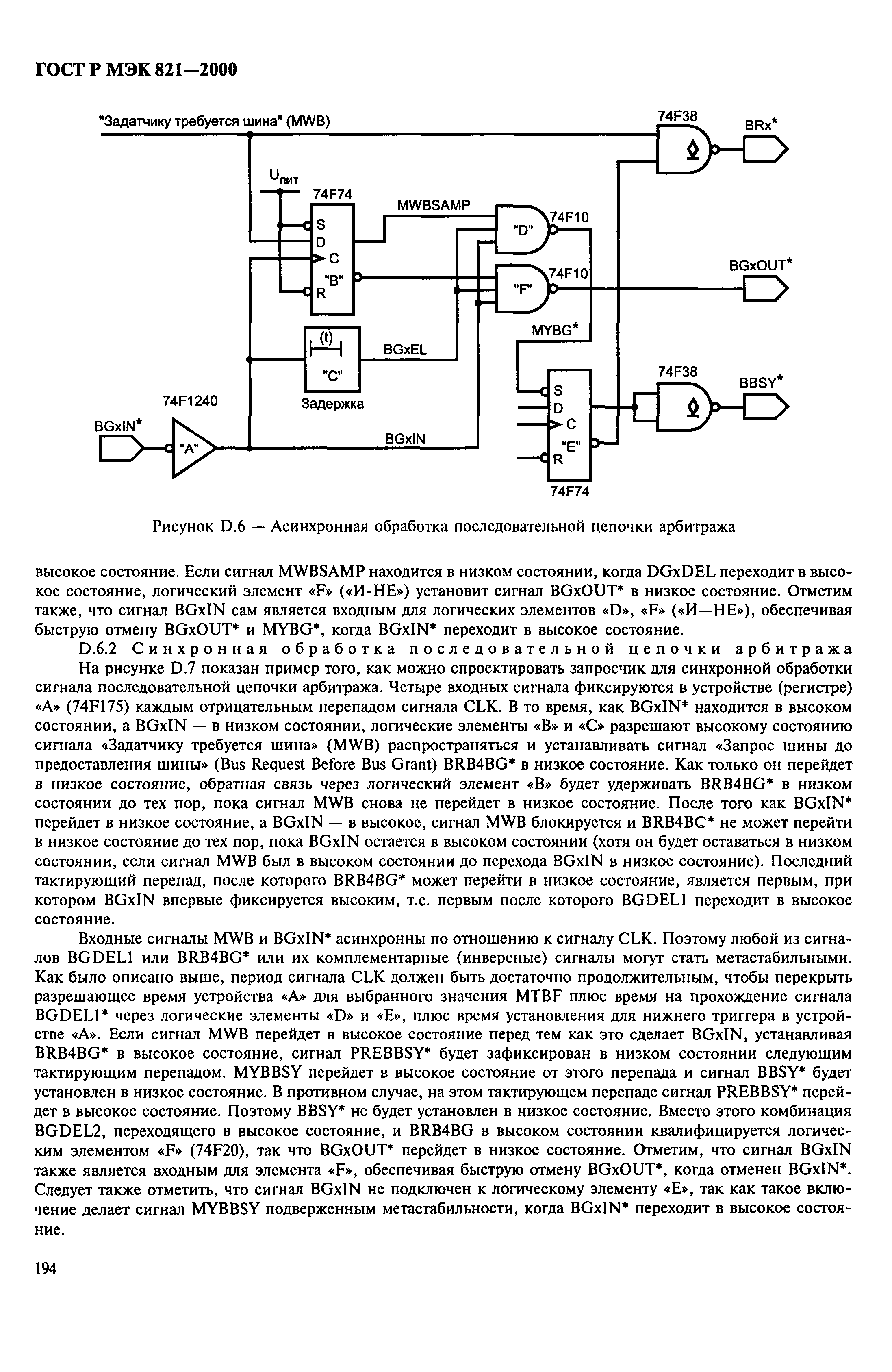 ГОСТ Р МЭК 821-2000