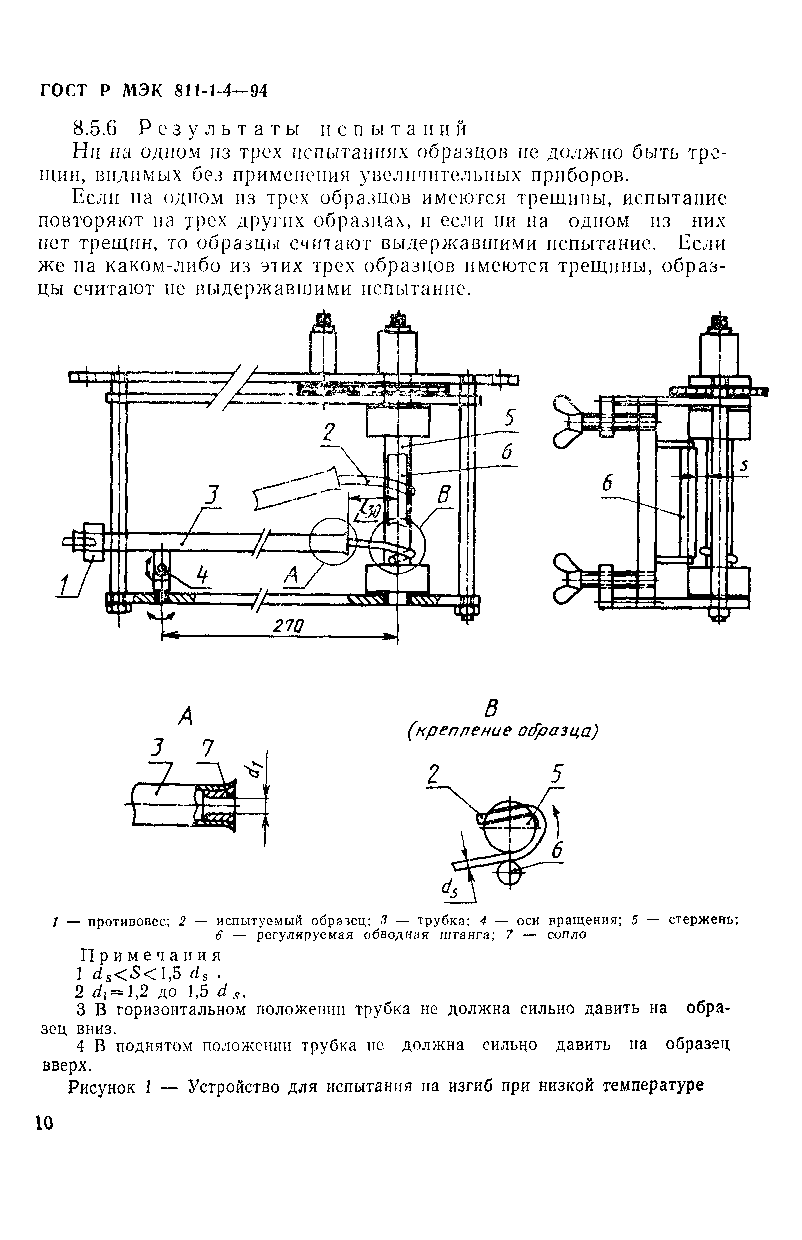 ГОСТ Р МЭК 811-1-4-94