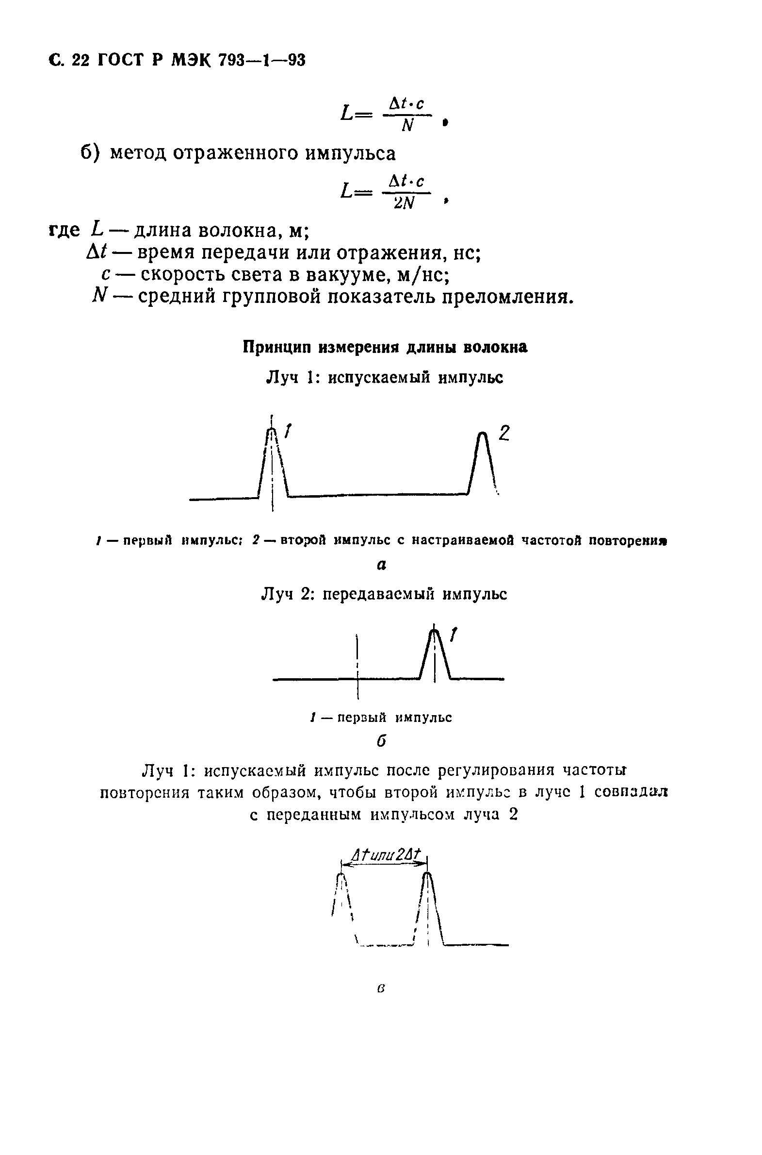 ГОСТ Р МЭК 793-1-93