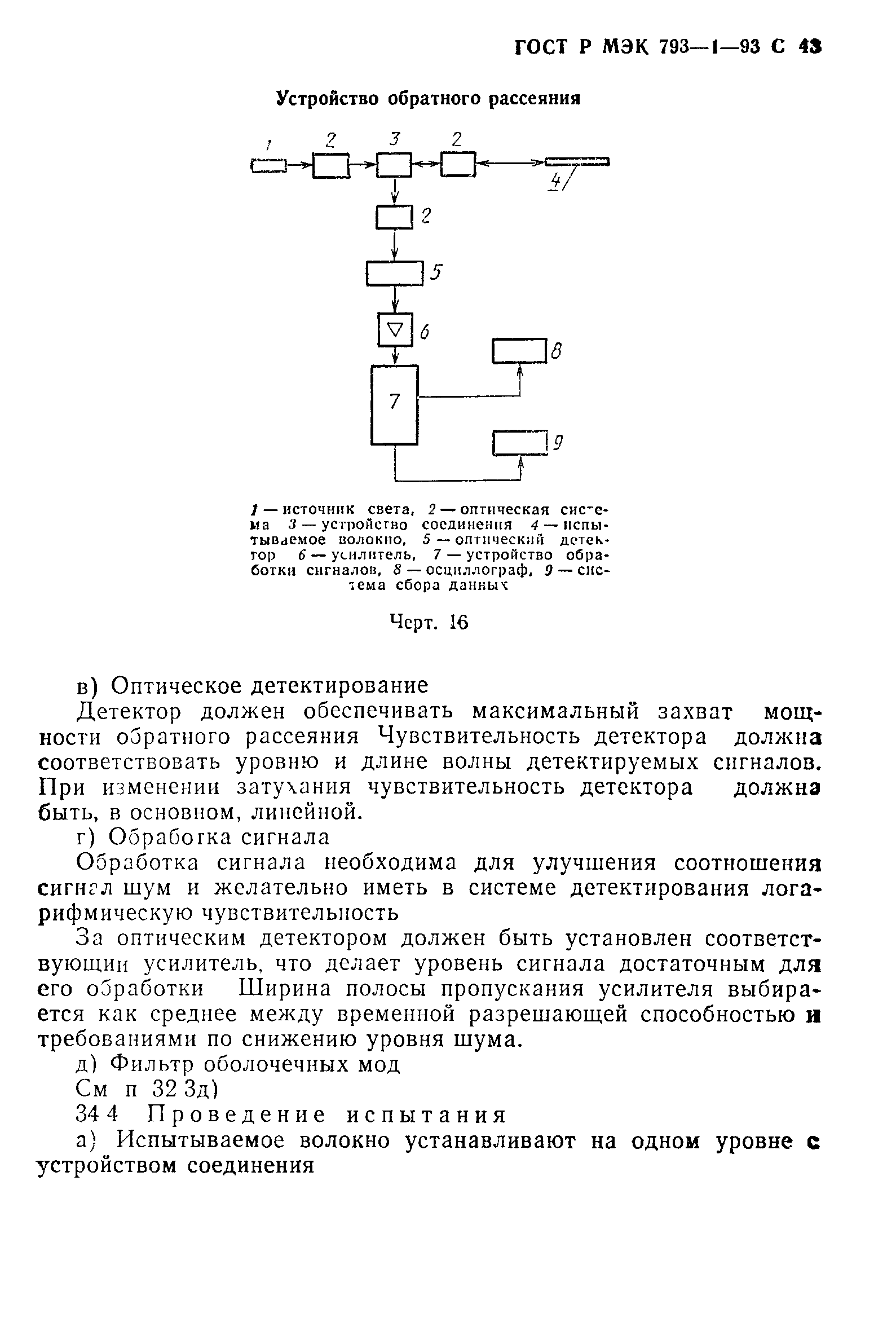 ГОСТ Р МЭК 793-1-93