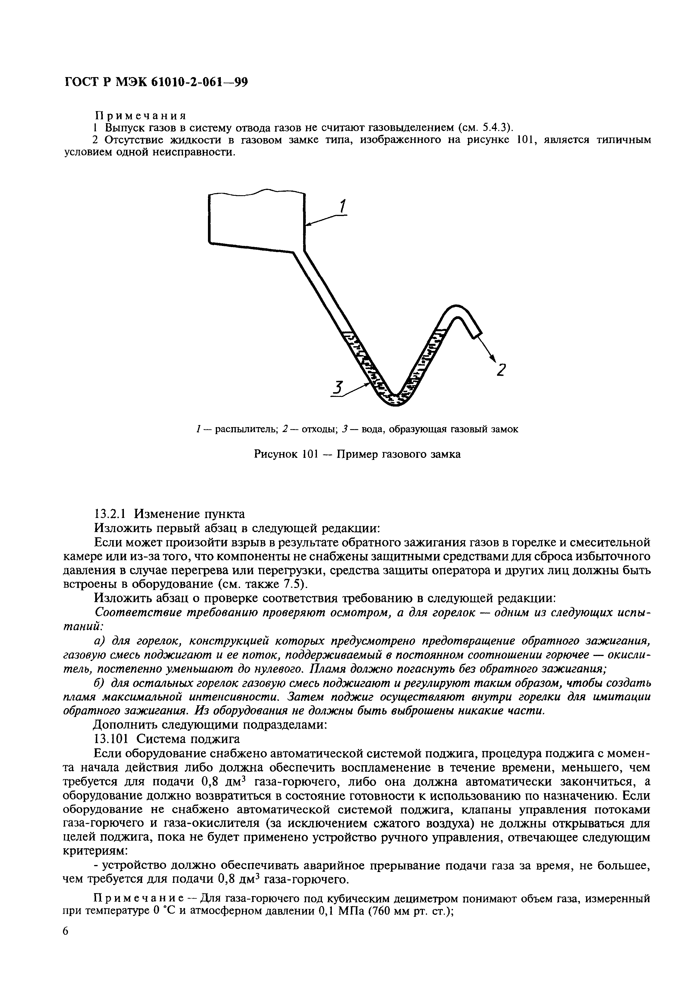 ГОСТ Р МЭК 61010-2-061-99