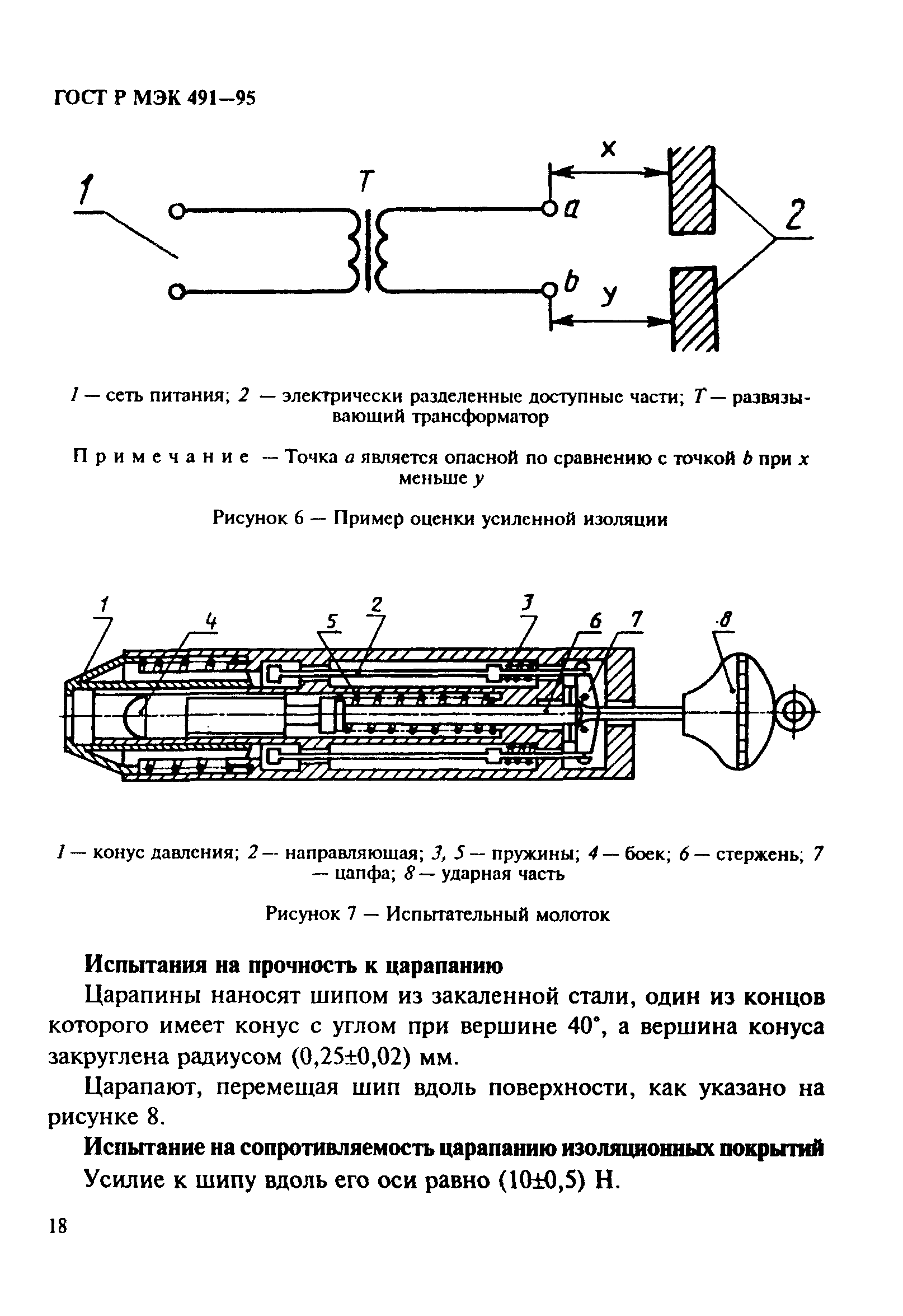 ГОСТ Р МЭК 491-95