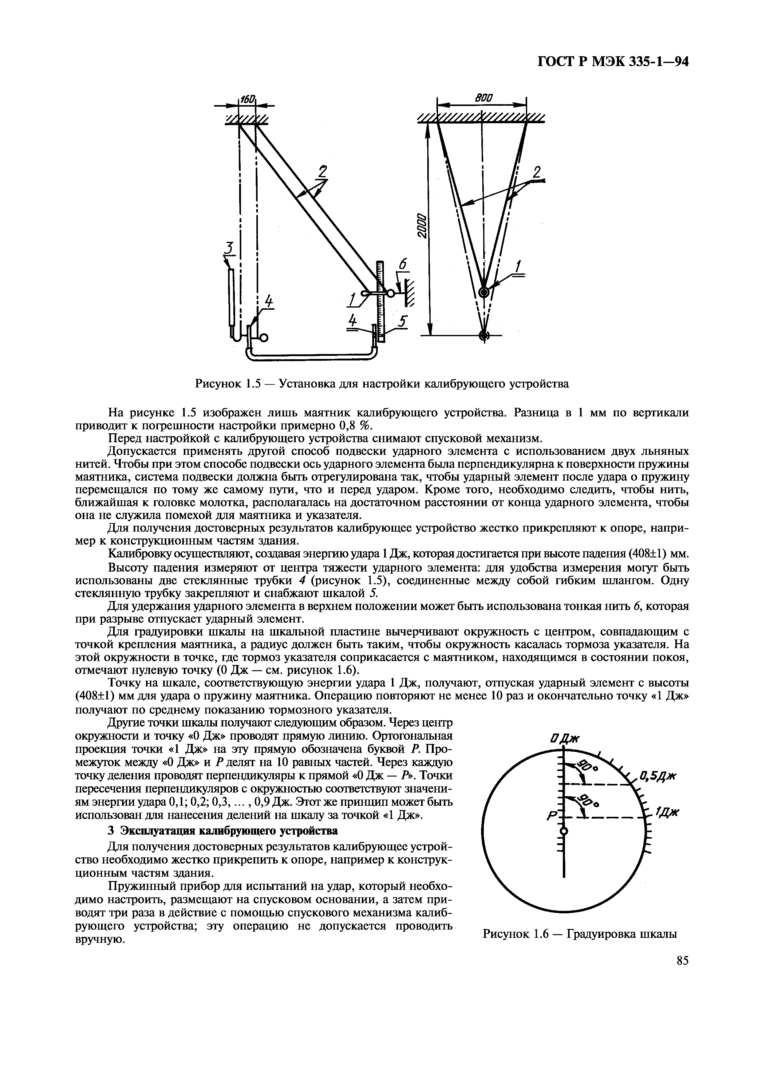 ГОСТ Р МЭК 335-1-94