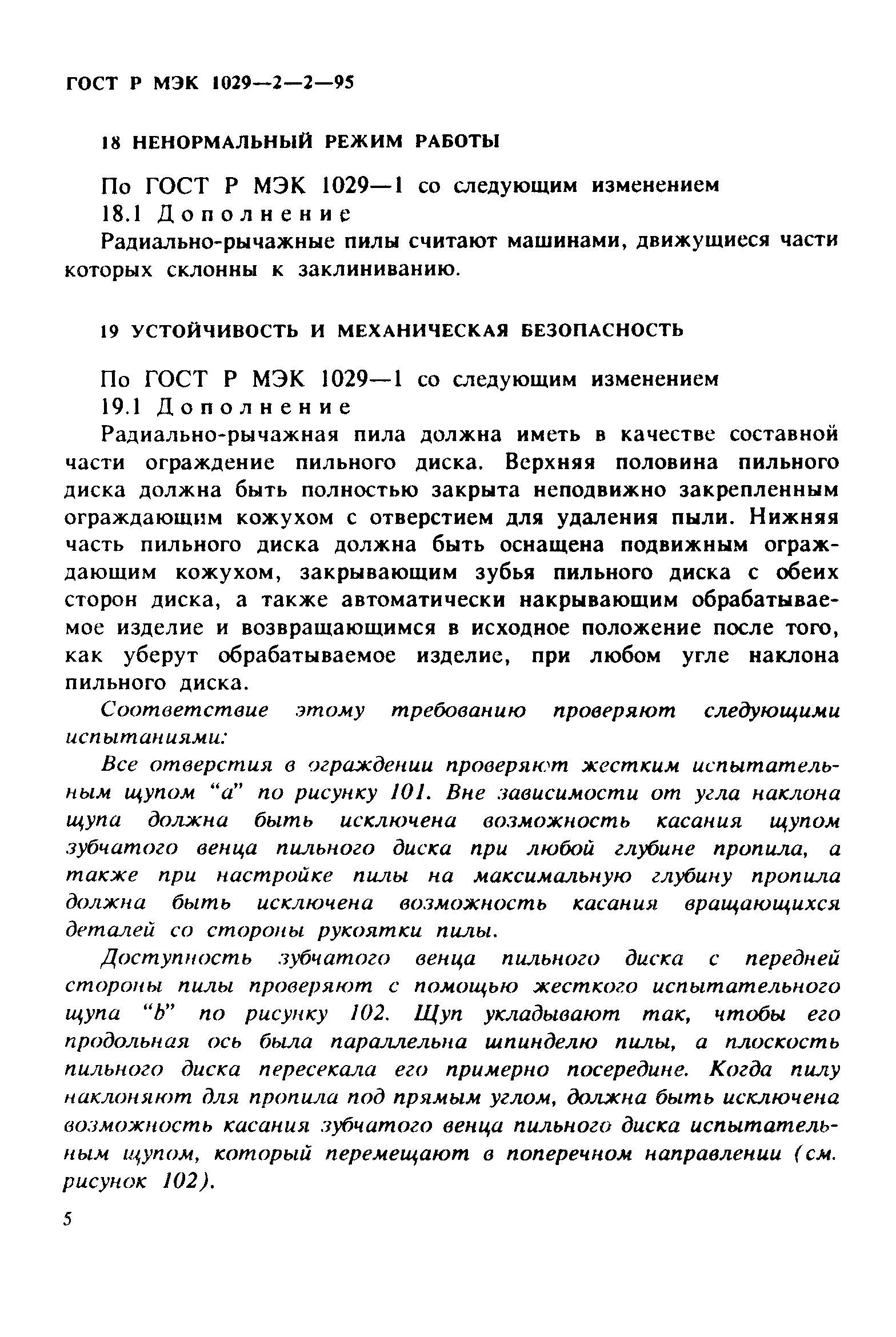 ГОСТ Р МЭК 1029-2-2-95