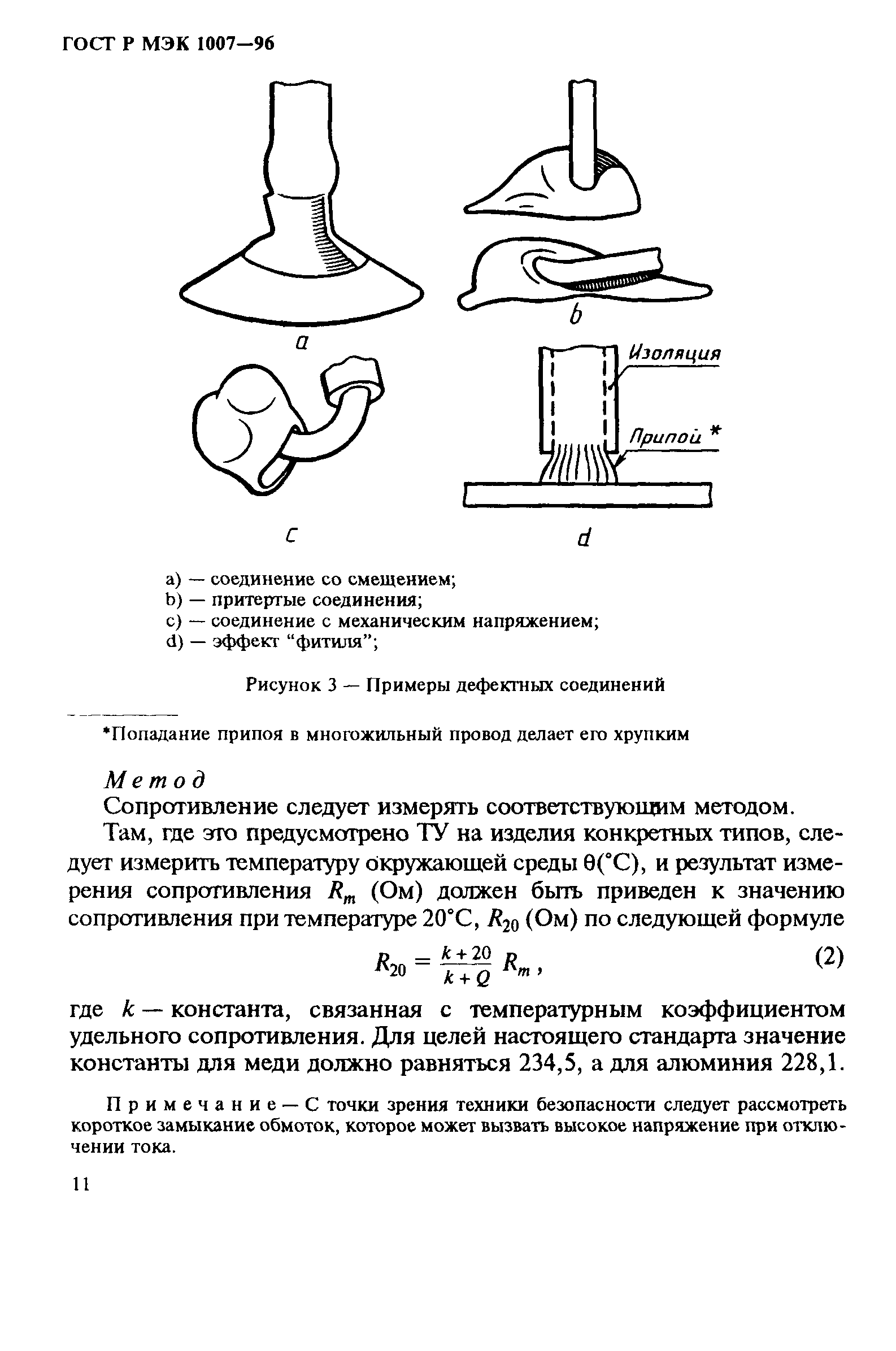 ГОСТ Р МЭК 1007-96