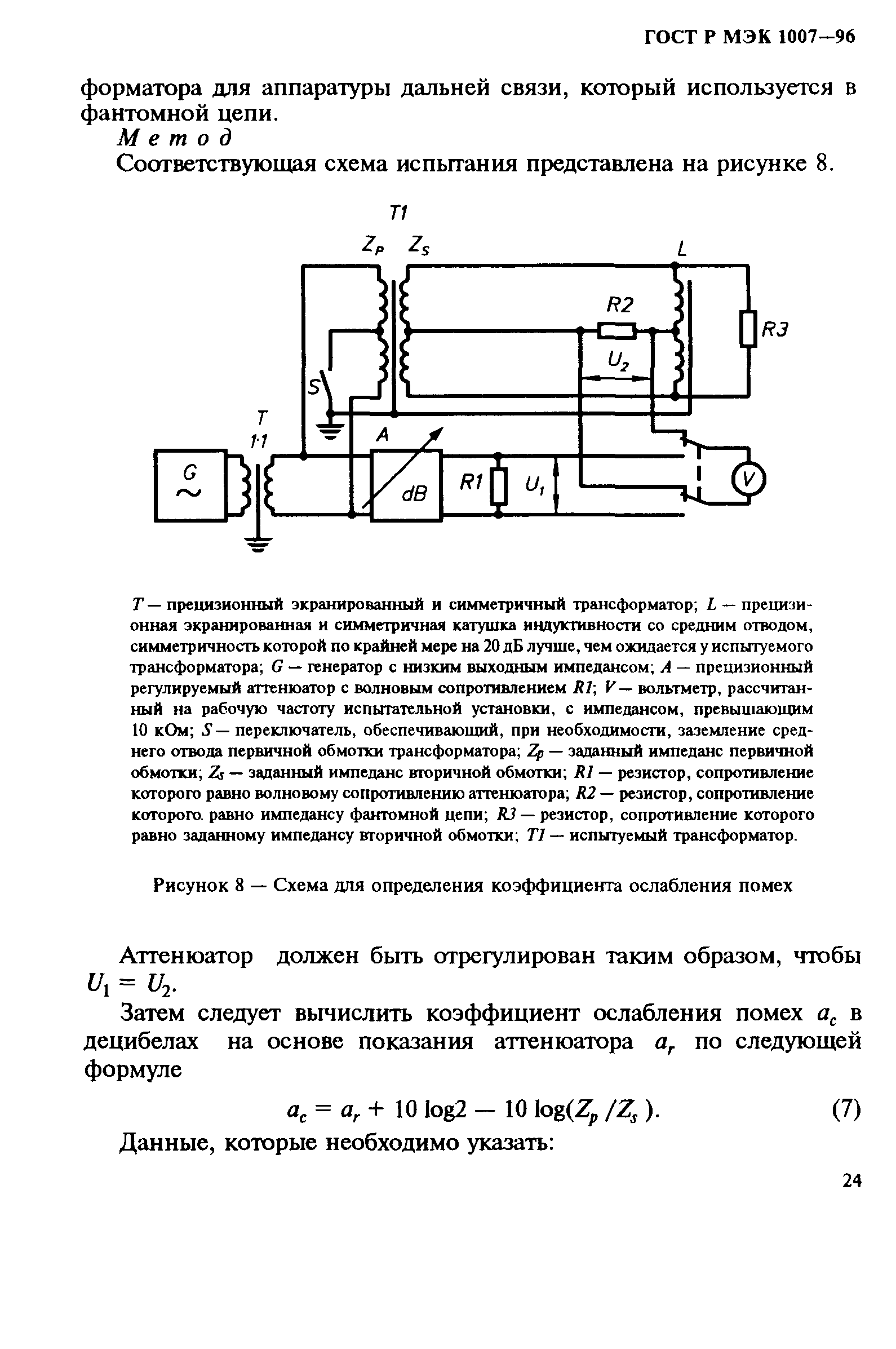 ГОСТ Р МЭК 1007-96