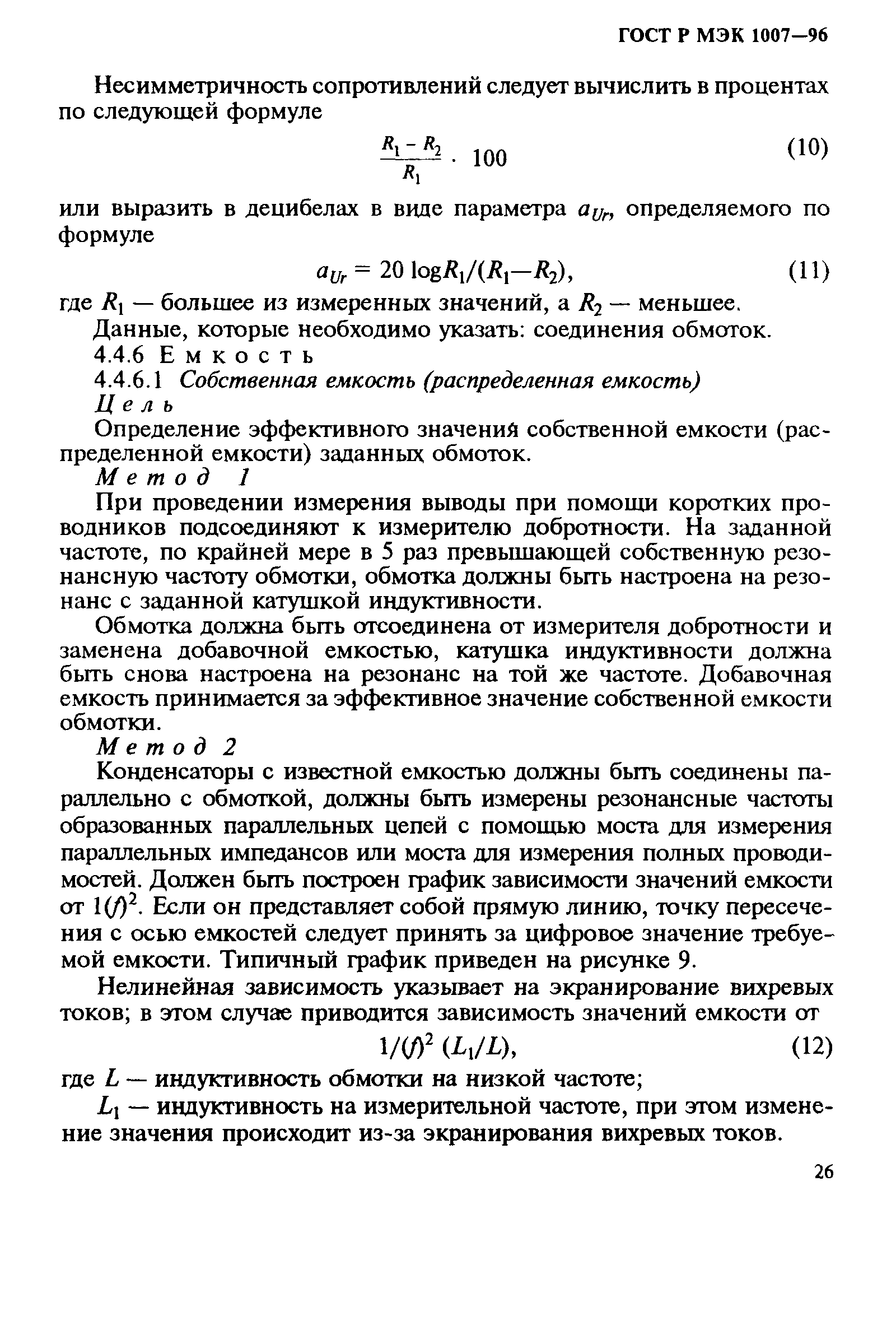 ГОСТ Р МЭК 1007-96