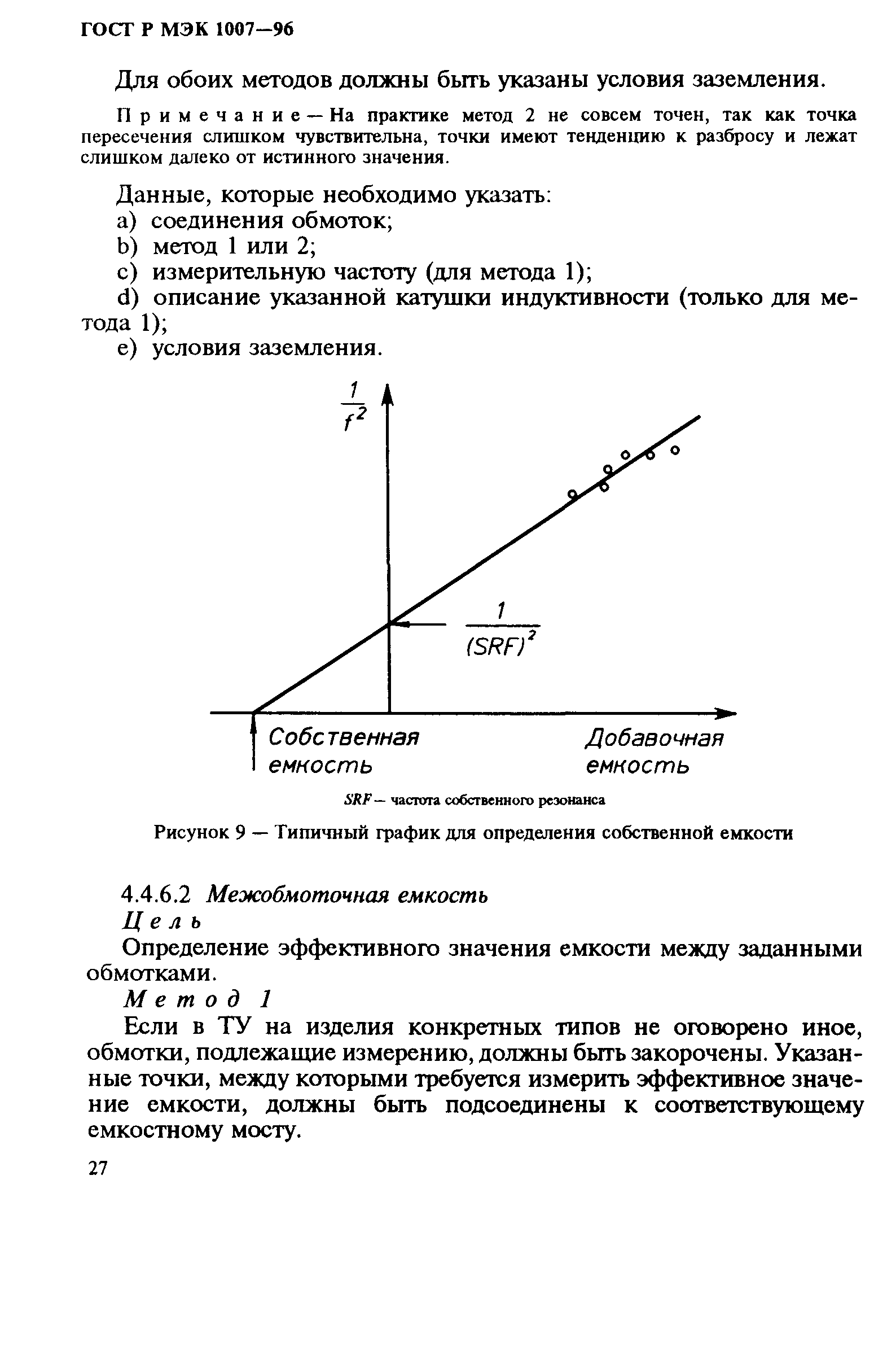 ГОСТ Р МЭК 1007-96