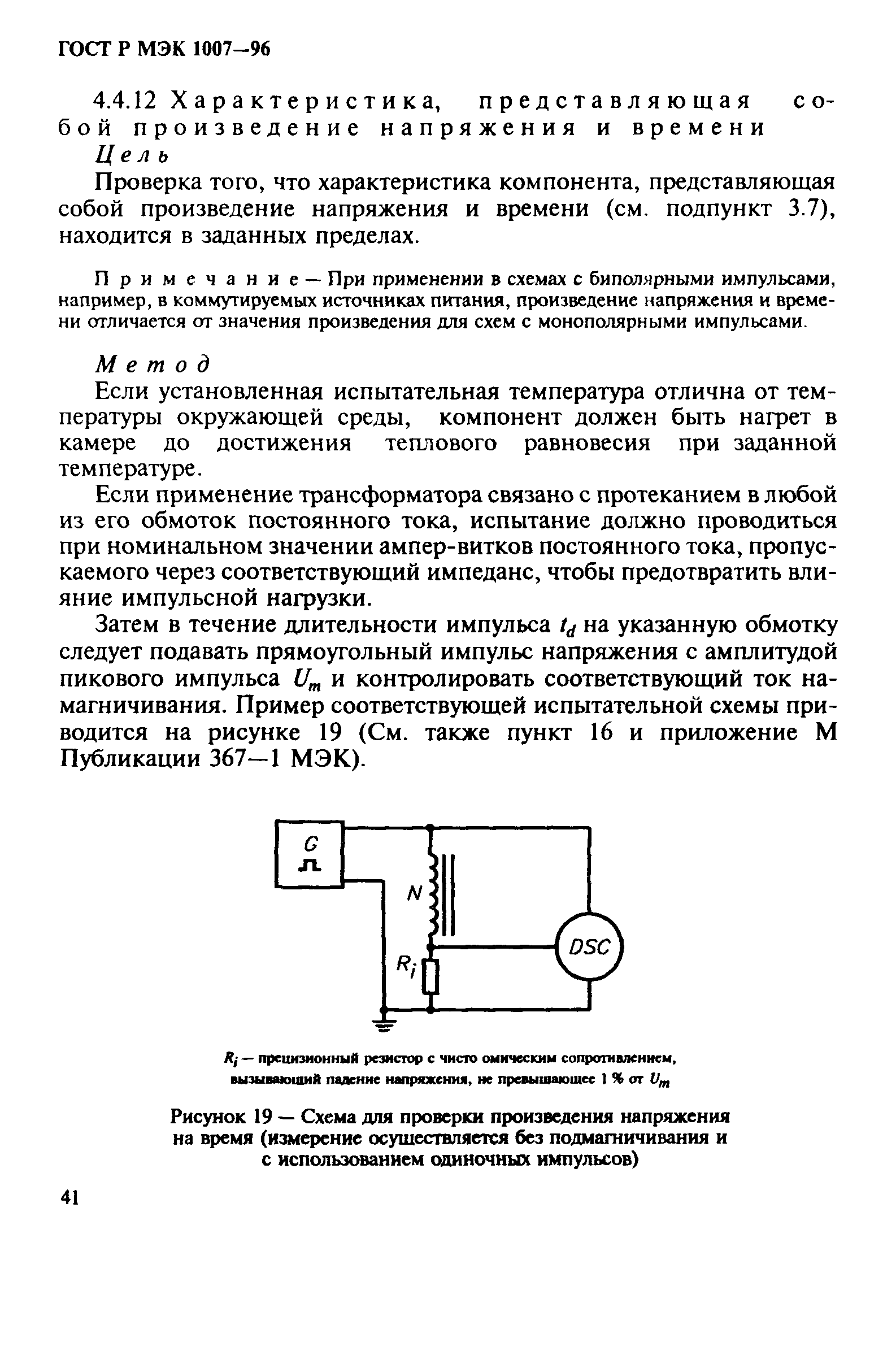 ГОСТ Р МЭК 1007-96