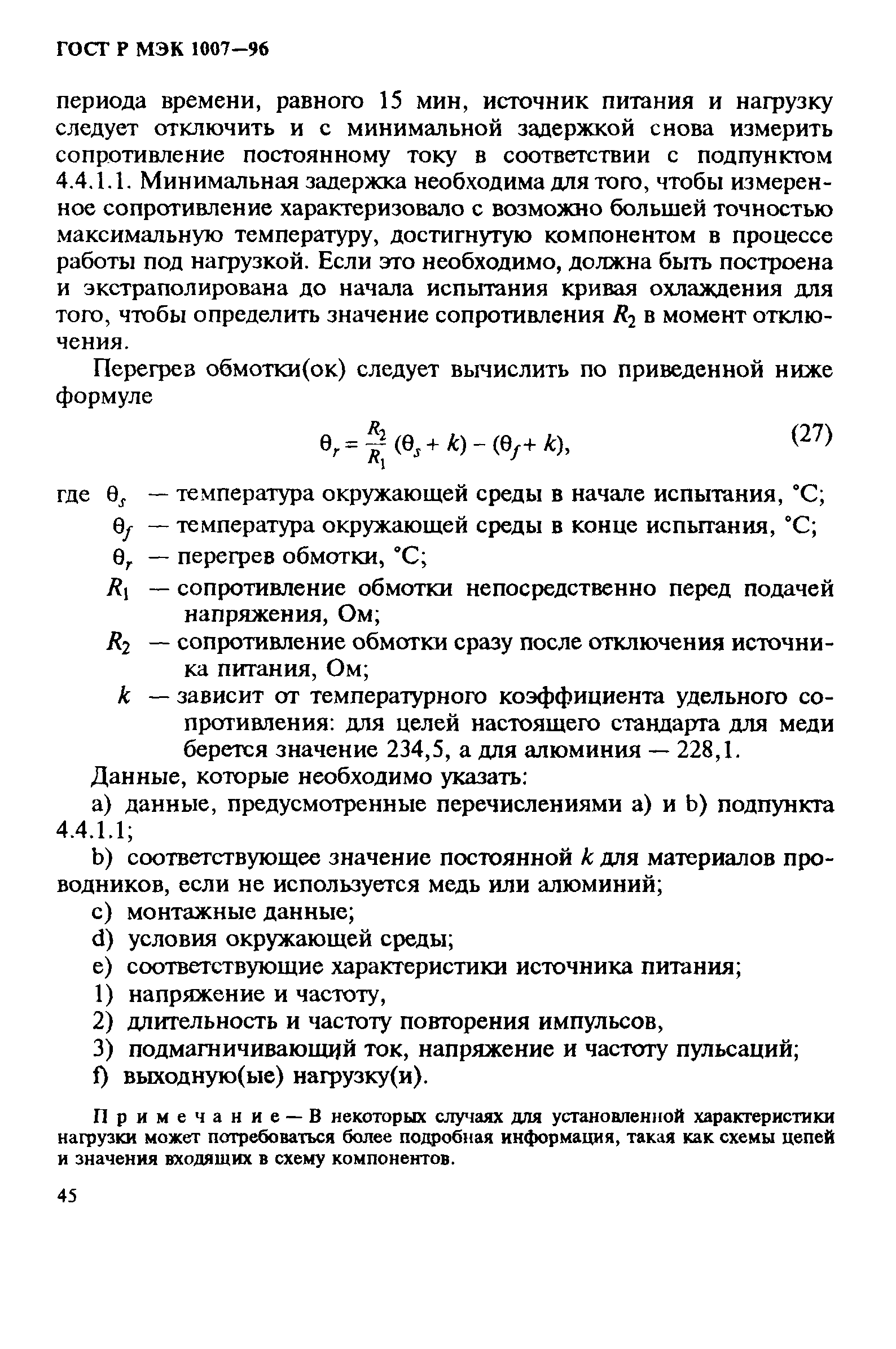 ГОСТ Р МЭК 1007-96