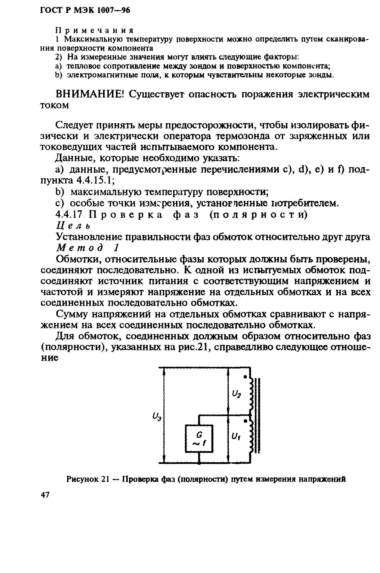 ГОСТ Р МЭК 1007-96