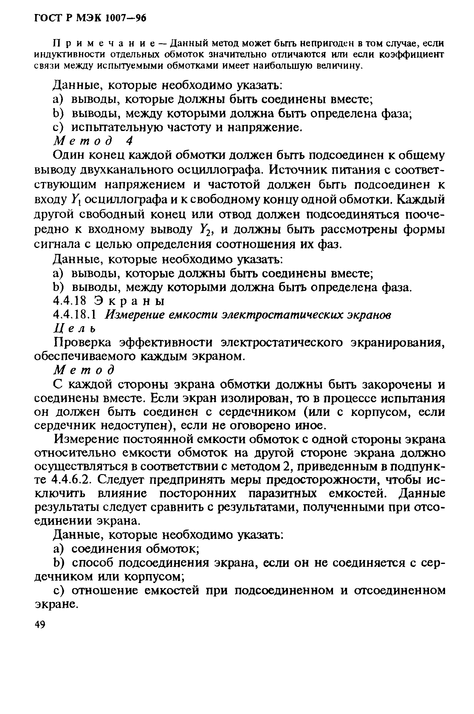 ГОСТ Р МЭК 1007-96