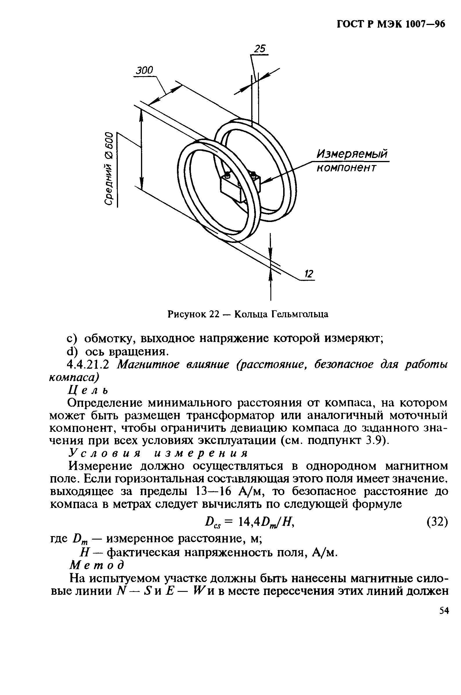 ГОСТ Р МЭК 1007-96