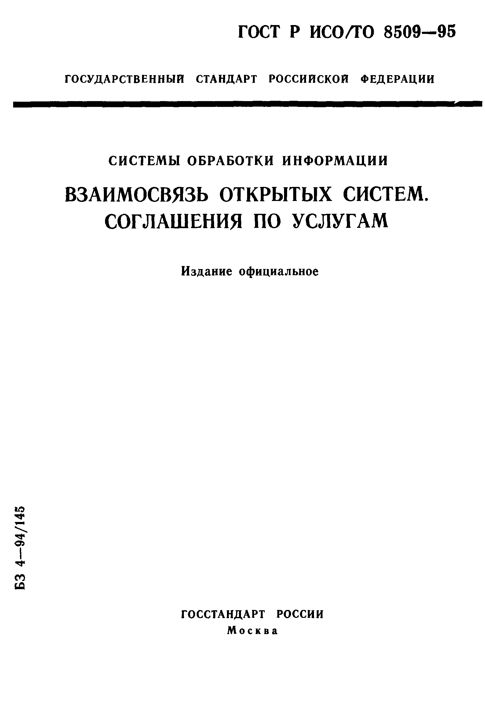 ГОСТ Р ИСО/ТО 8509-95