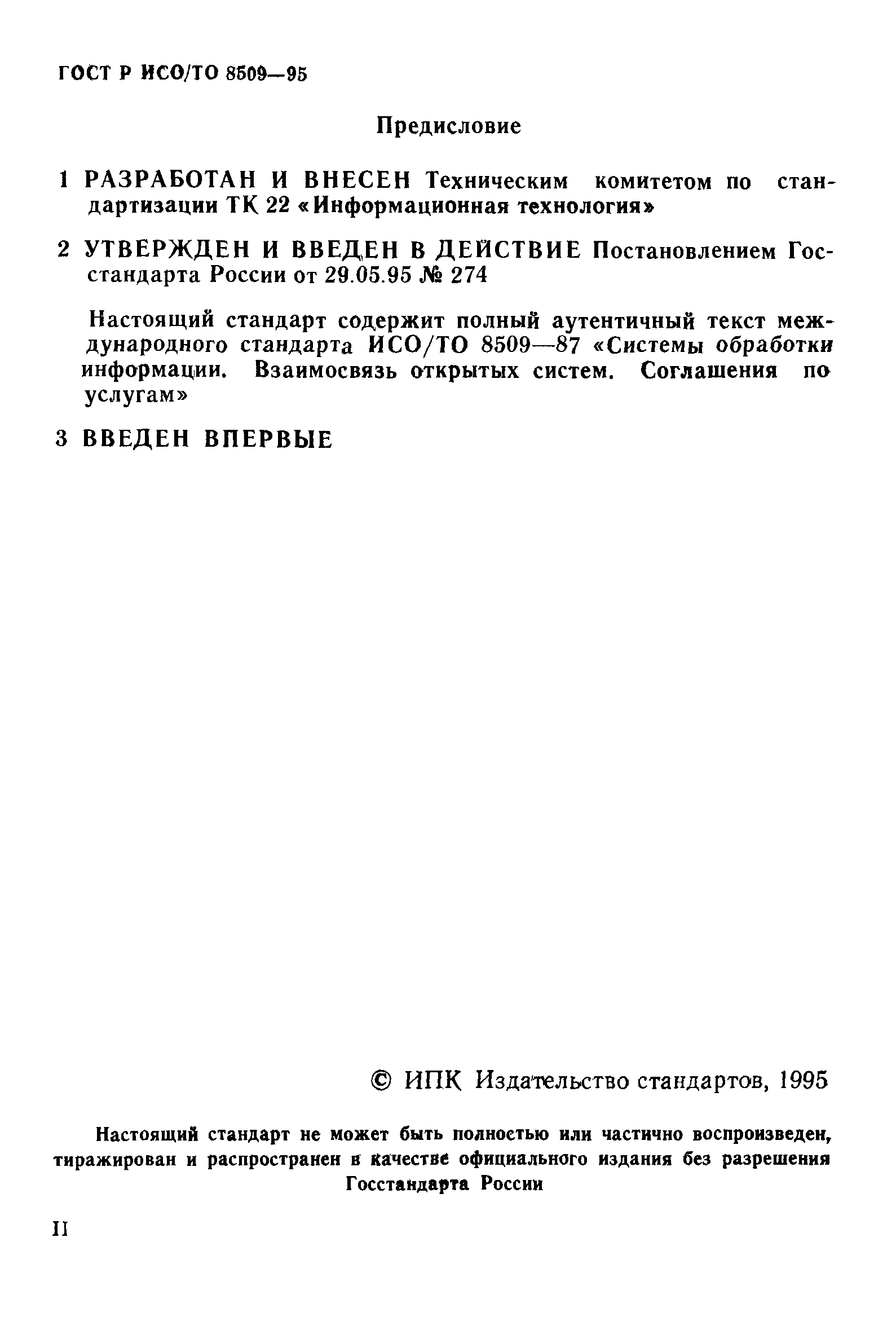 ГОСТ Р ИСО/ТО 8509-95