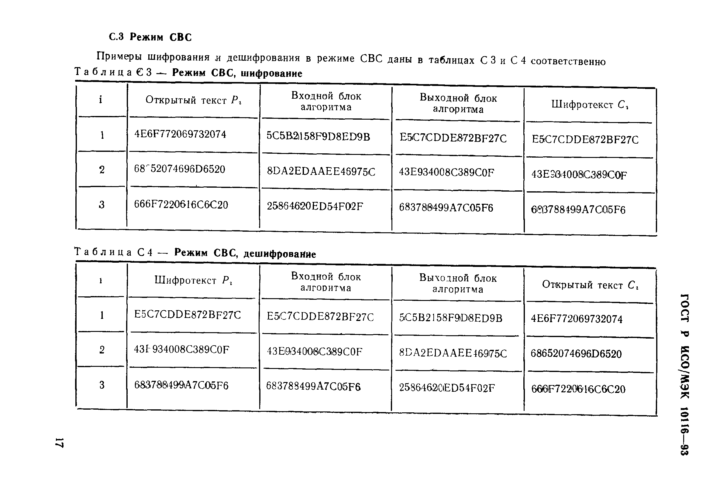 ГОСТ Р ИСО/МЭК 10116-93