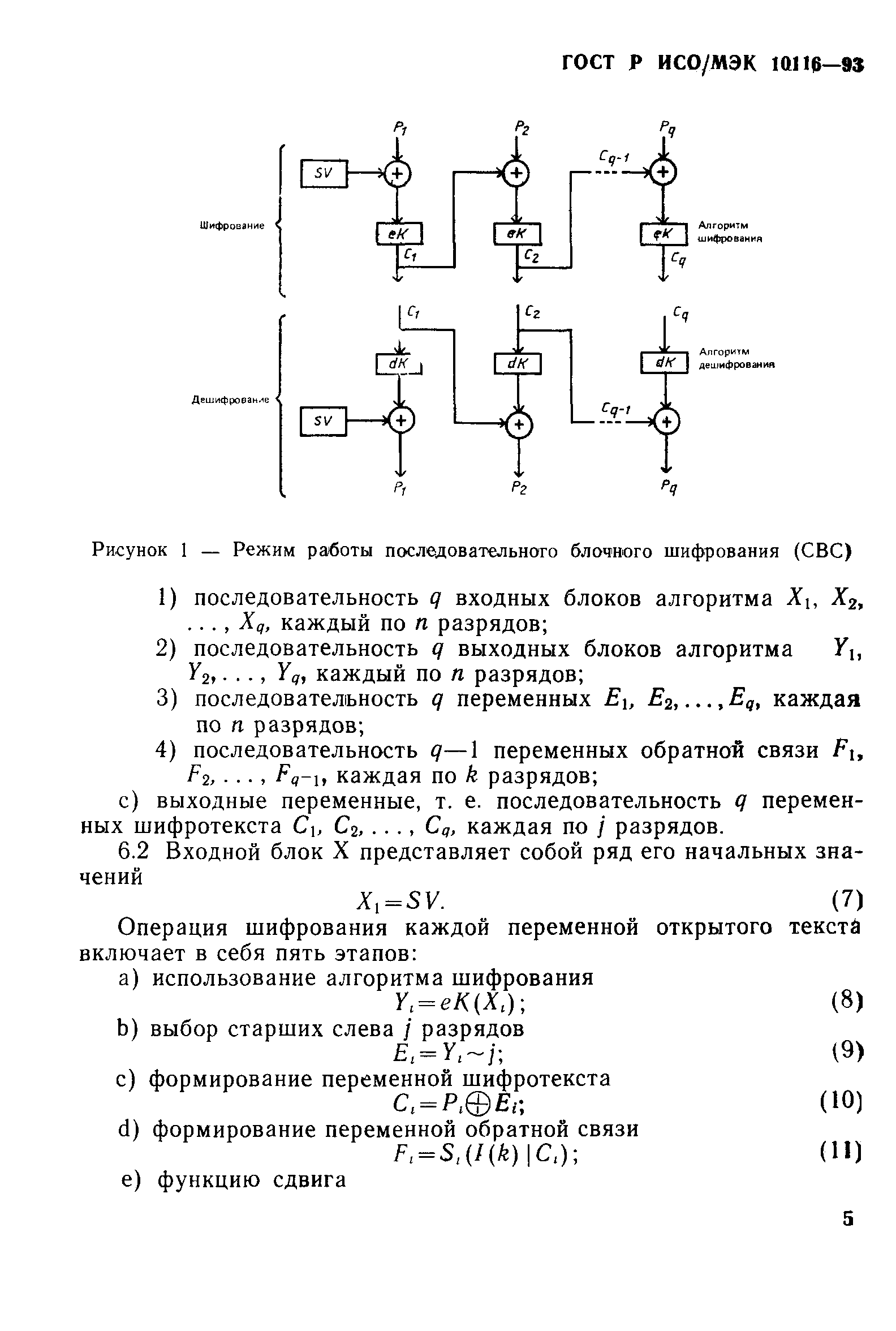 ГОСТ Р ИСО/МЭК 10116-93