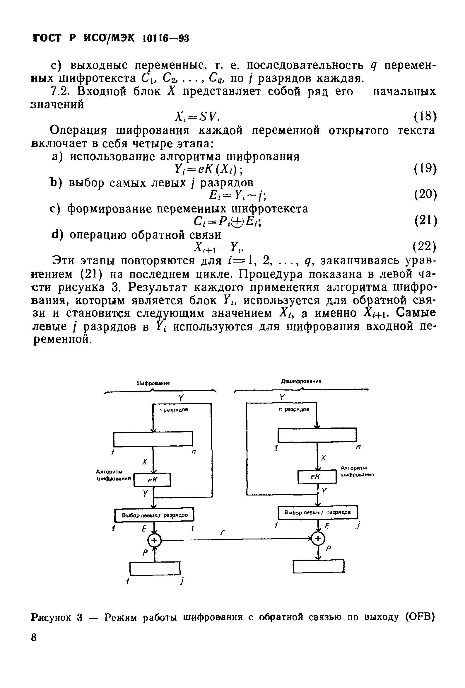 ГОСТ Р ИСО/МЭК 10116-93