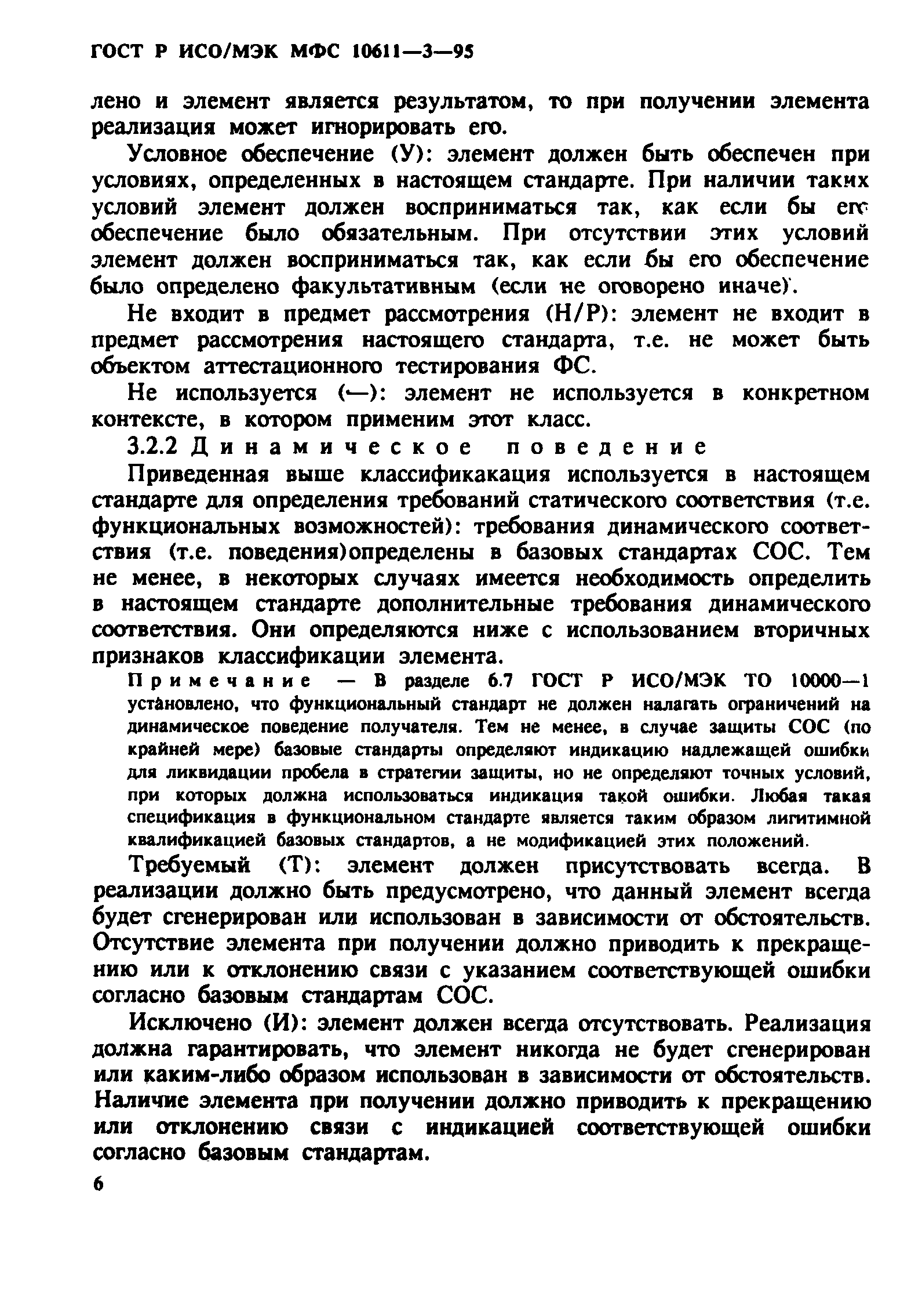 ГОСТ Р ИСО/МЭК МФС 10611-3-95