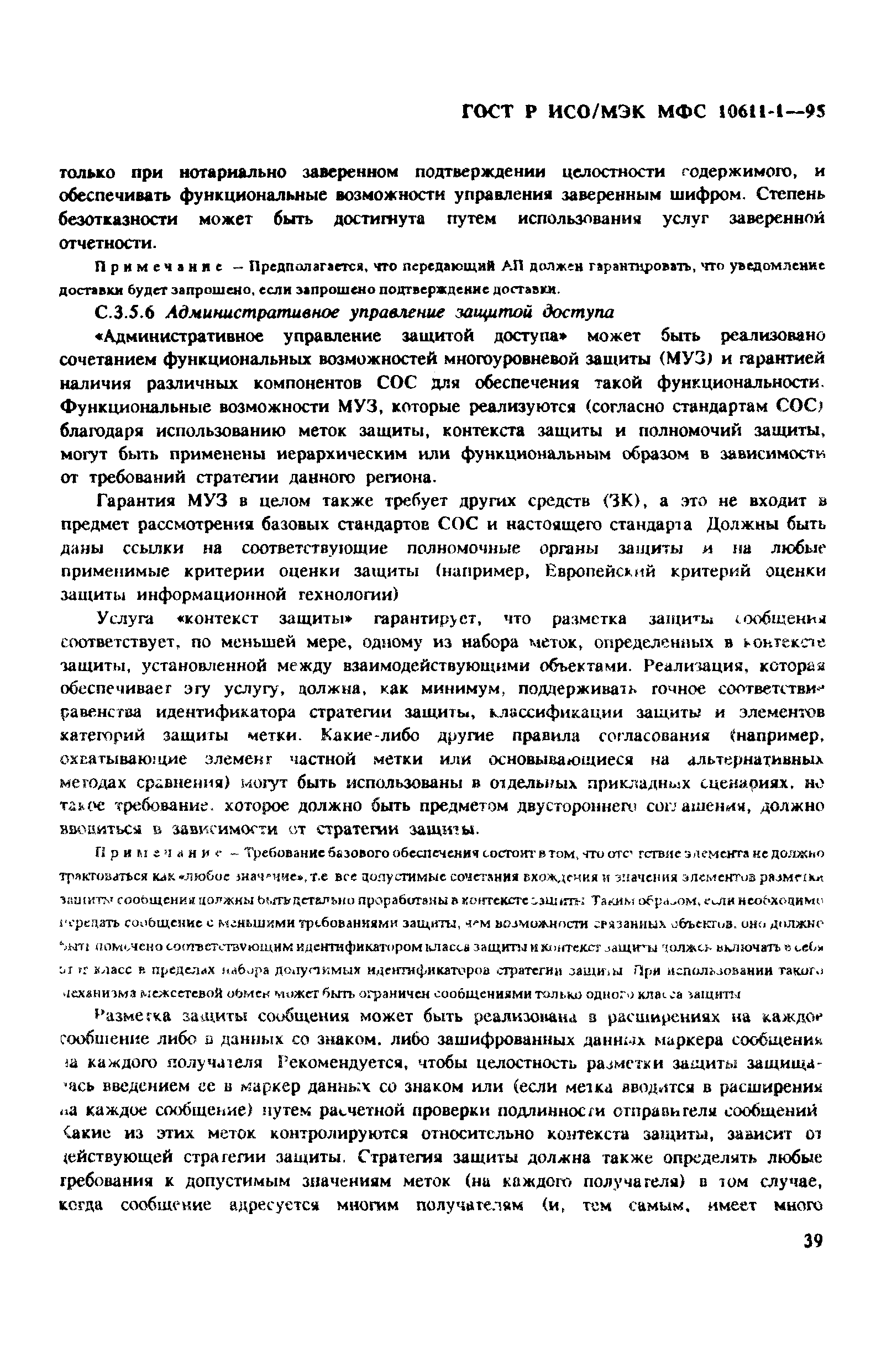 ГОСТ Р ИСО/МЭК МФС 10611-1-95