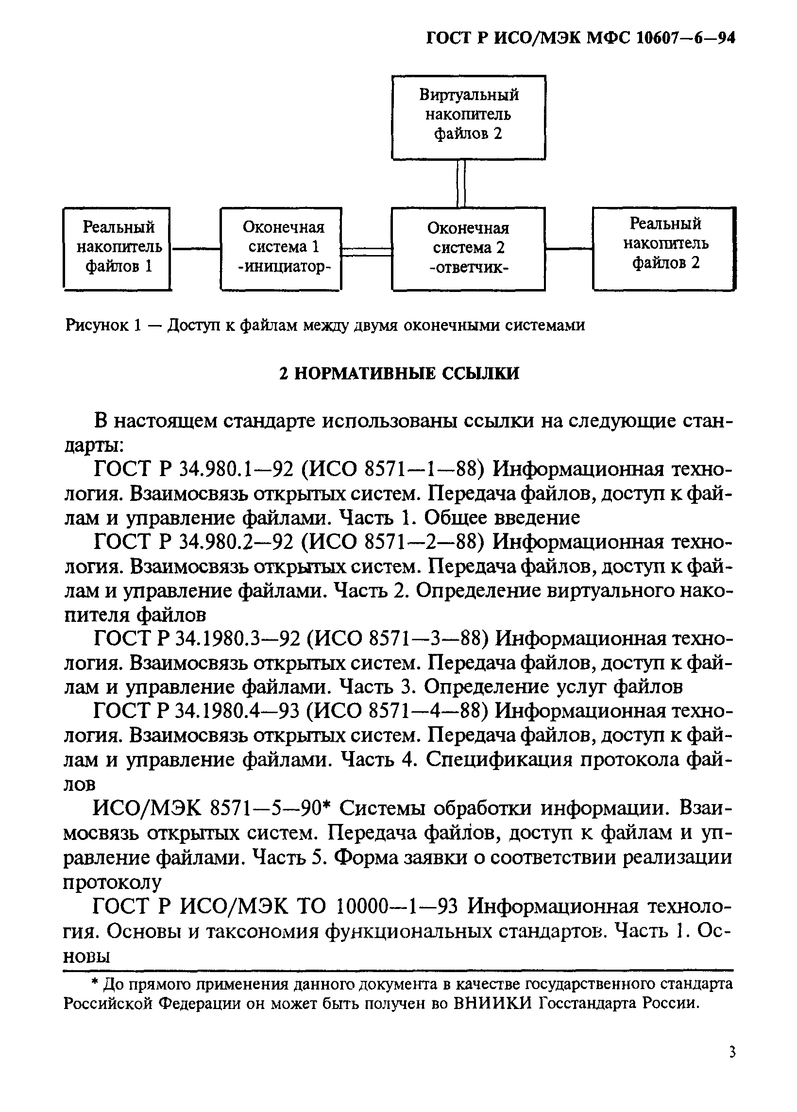 ГОСТ Р ИСО/МЭК МФС 10607-6-94