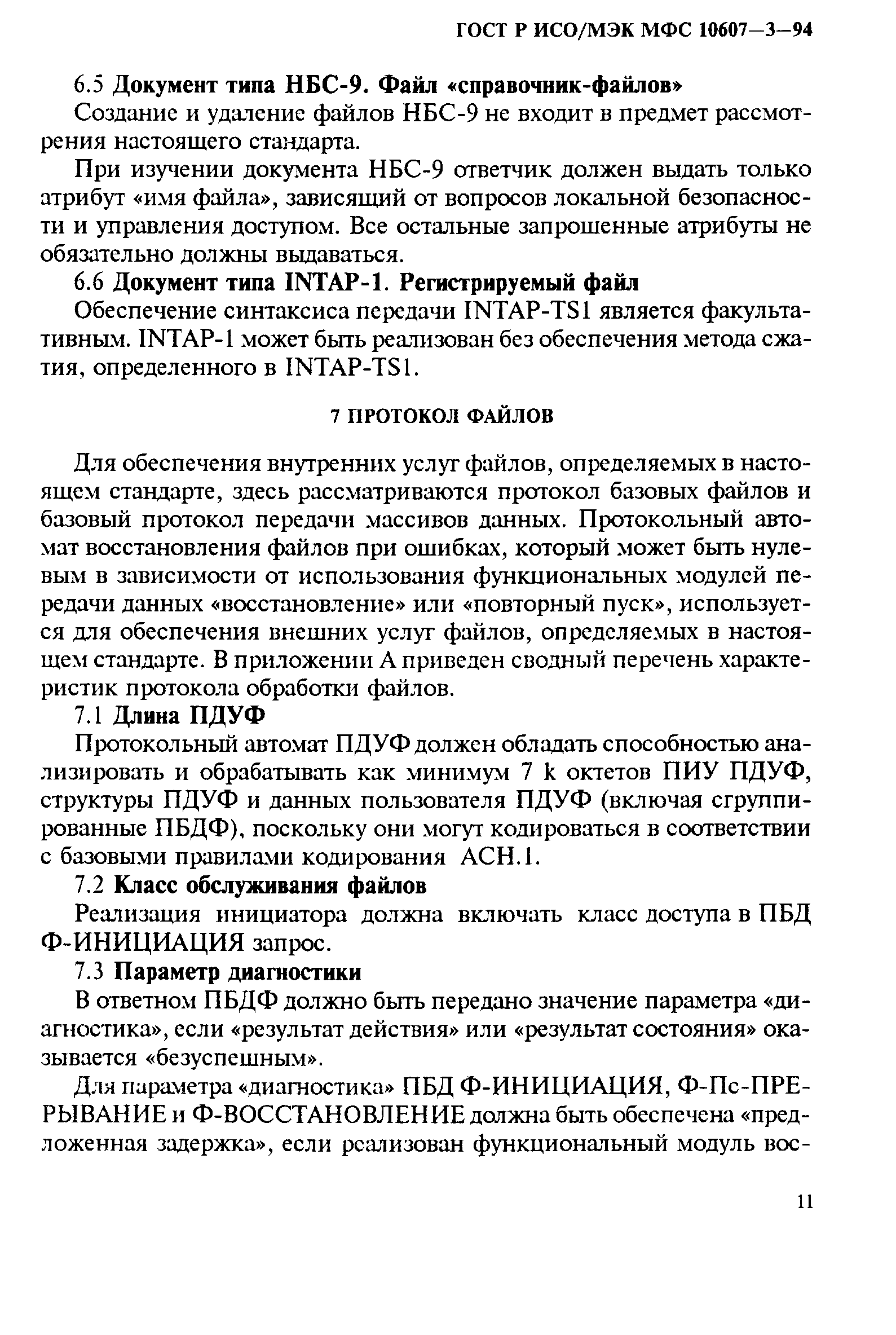 ГОСТ Р ИСО/МЭК МФС 10607-3-94