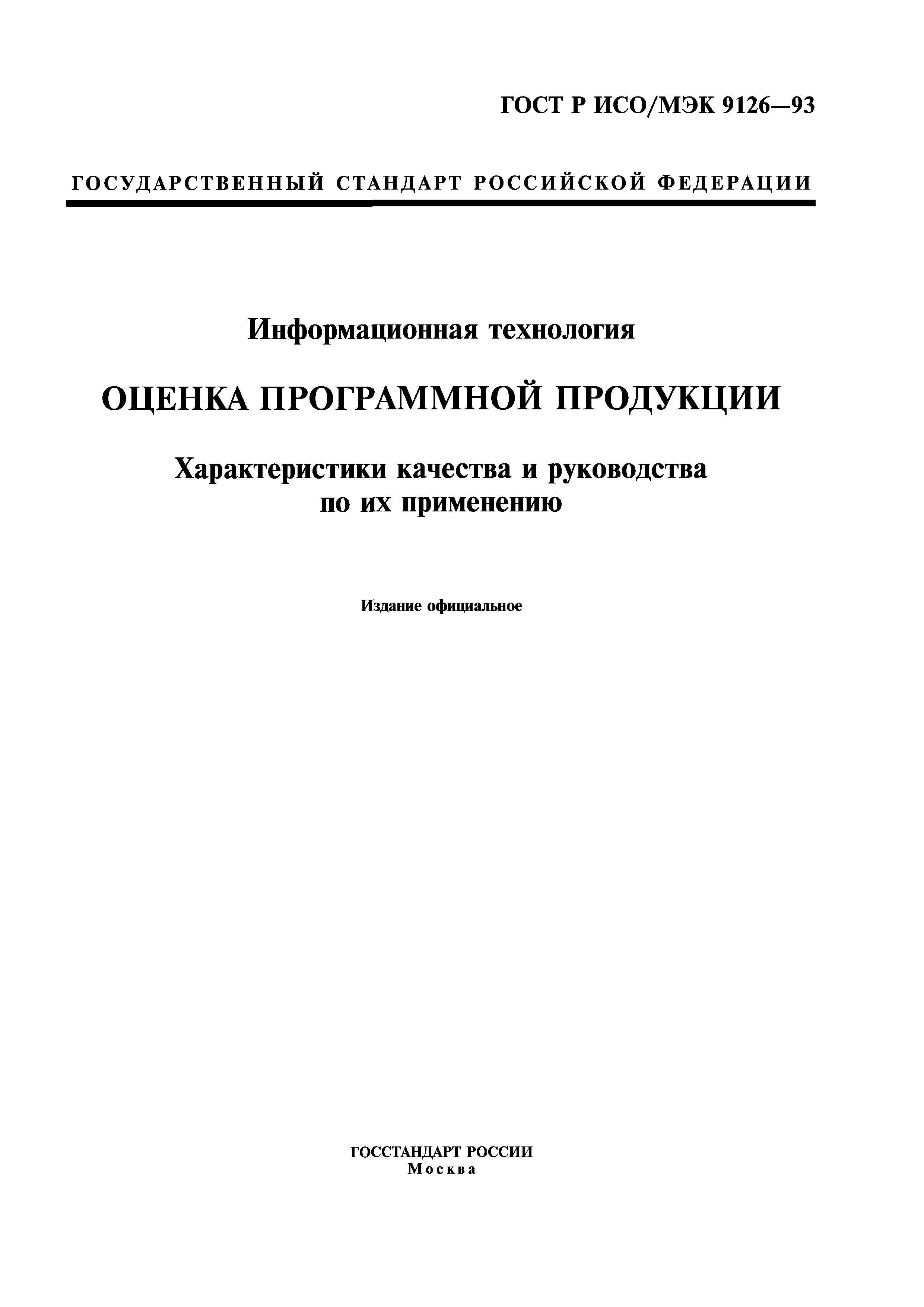 Гост 9126 93 pdf скачать