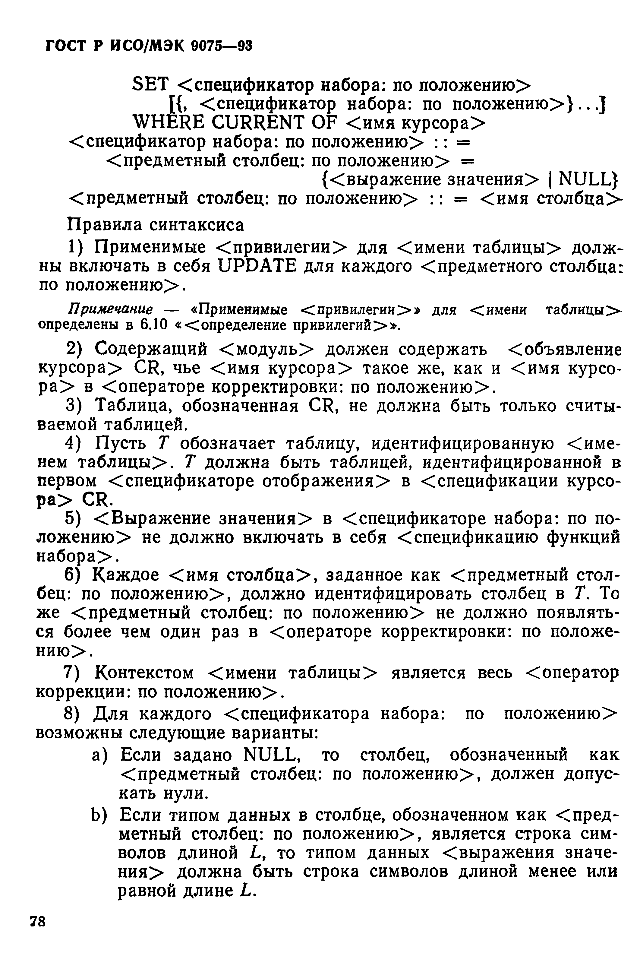 ГОСТ Р ИСО/МЭК 9075-93