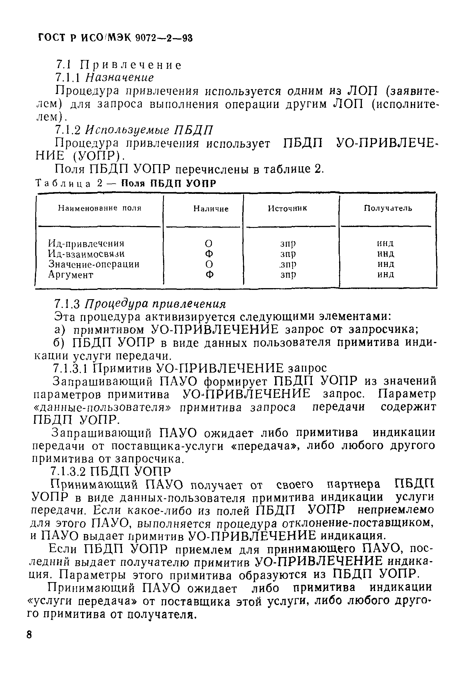 ГОСТ Р ИСО/МЭК 9072-2-93