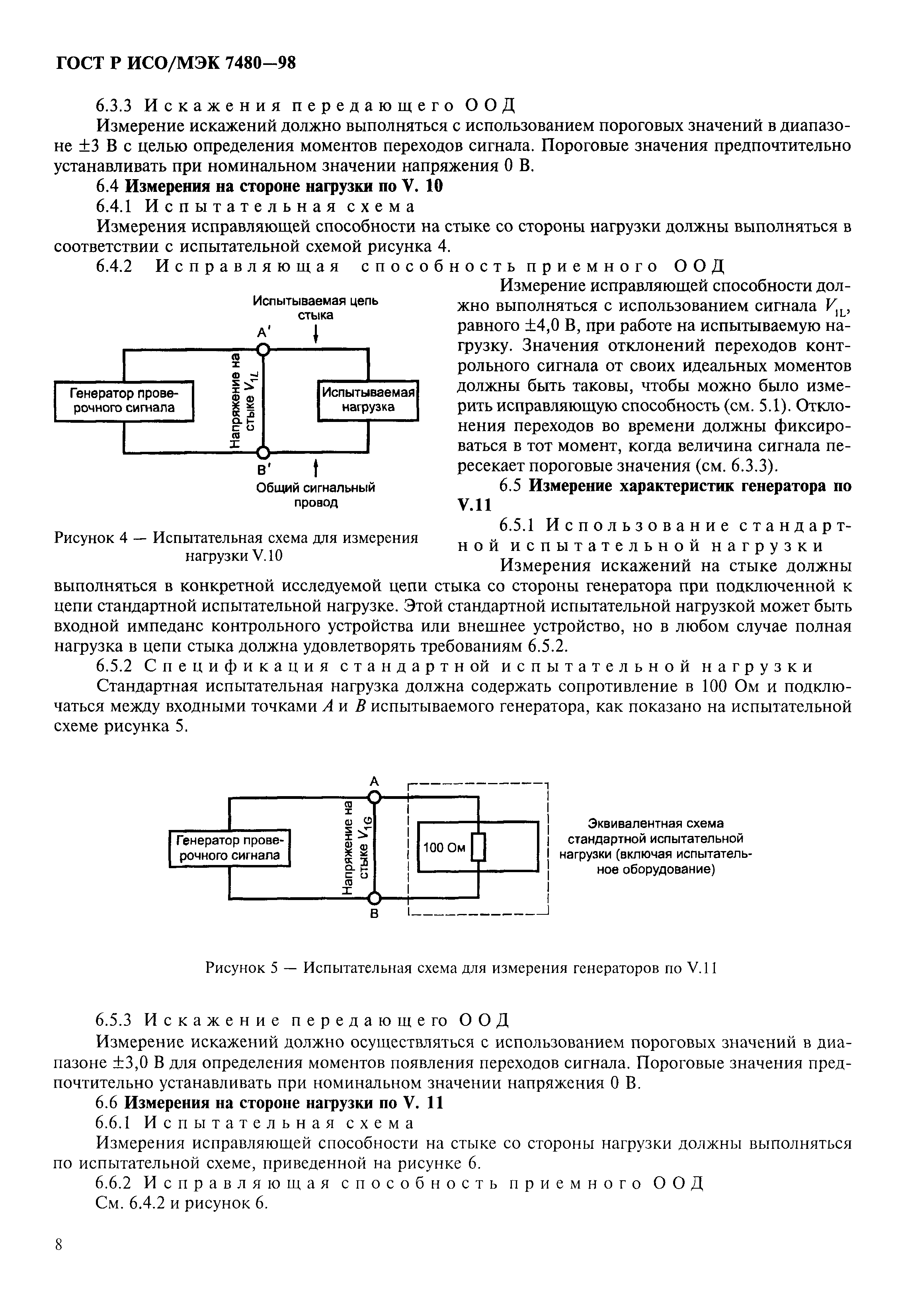 ГОСТ Р ИСО/МЭК 7480-98