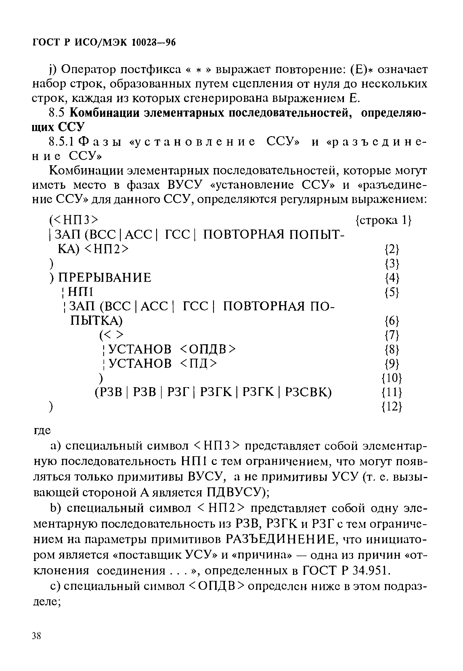 ГОСТ Р ИСО/МЭК 10028-96