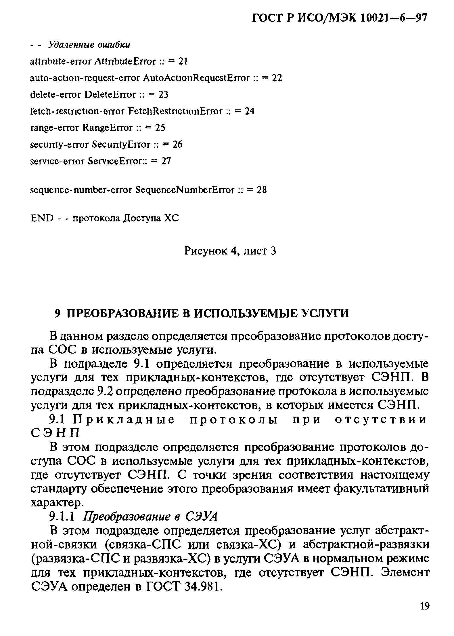 ГОСТ Р ИСО/МЭК 10021-6-97