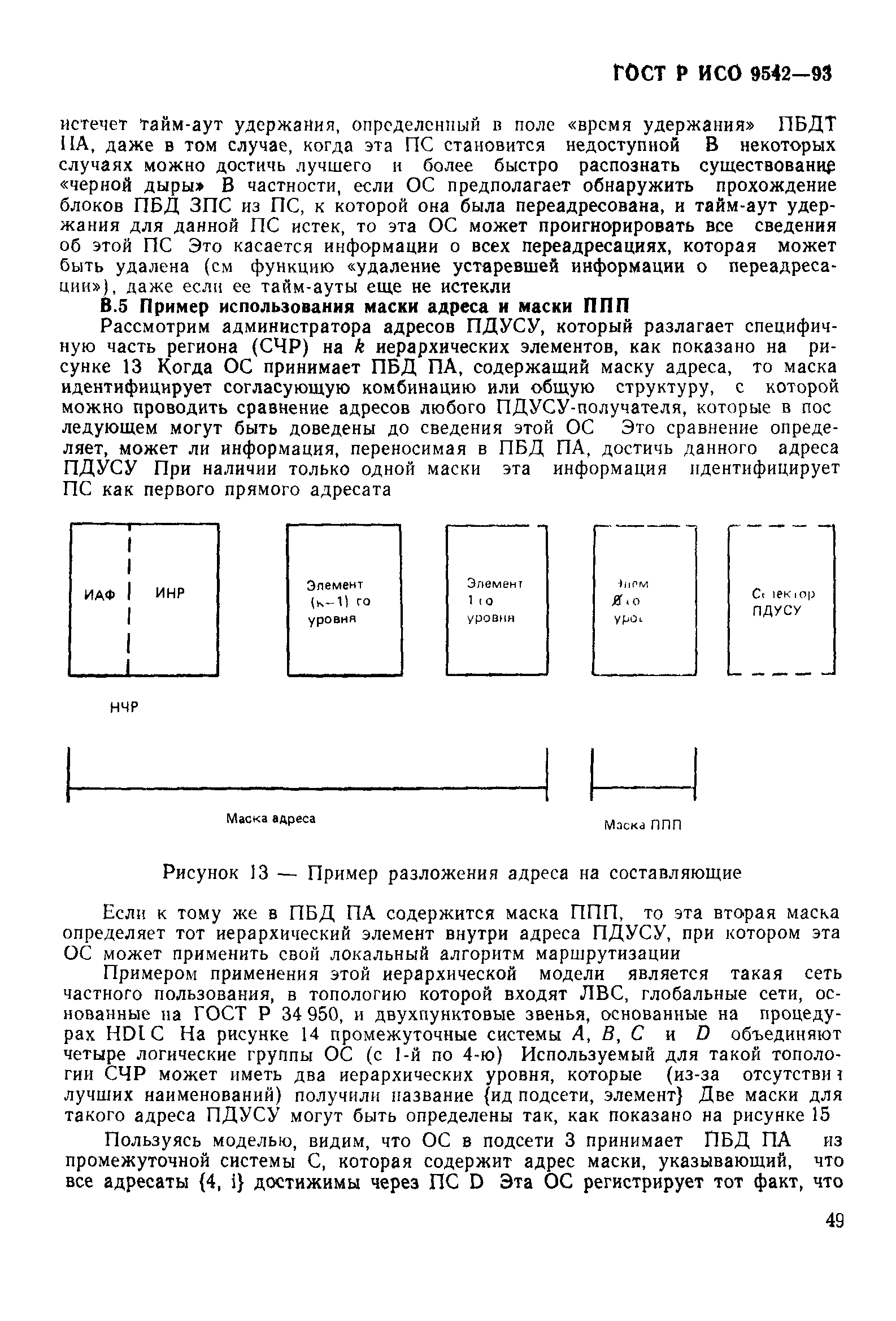 ГОСТ Р ИСО 9542-93