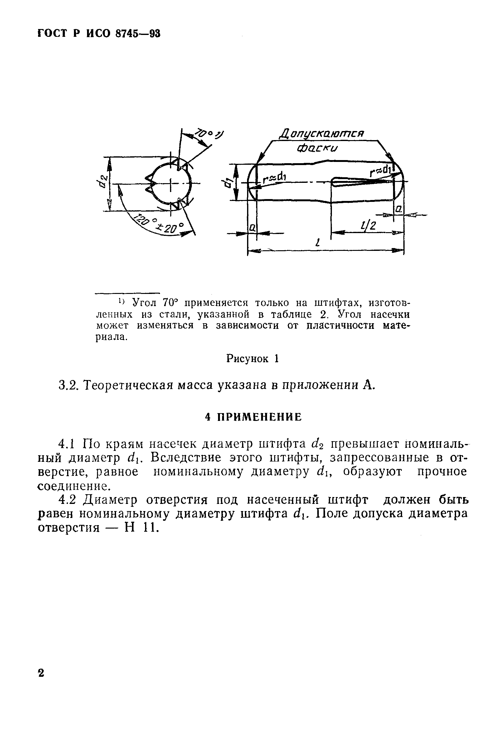 ГОСТ Р ИСО 8745-93