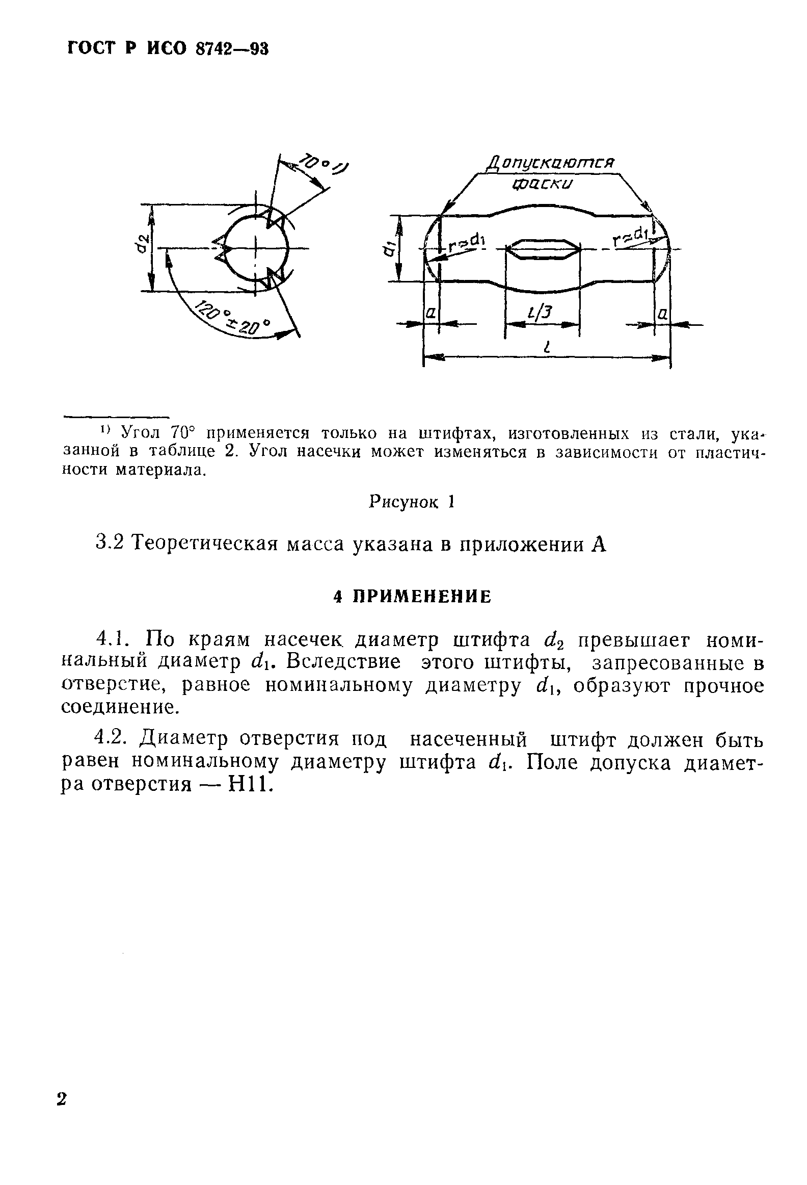 ГОСТ Р ИСО 8742-93