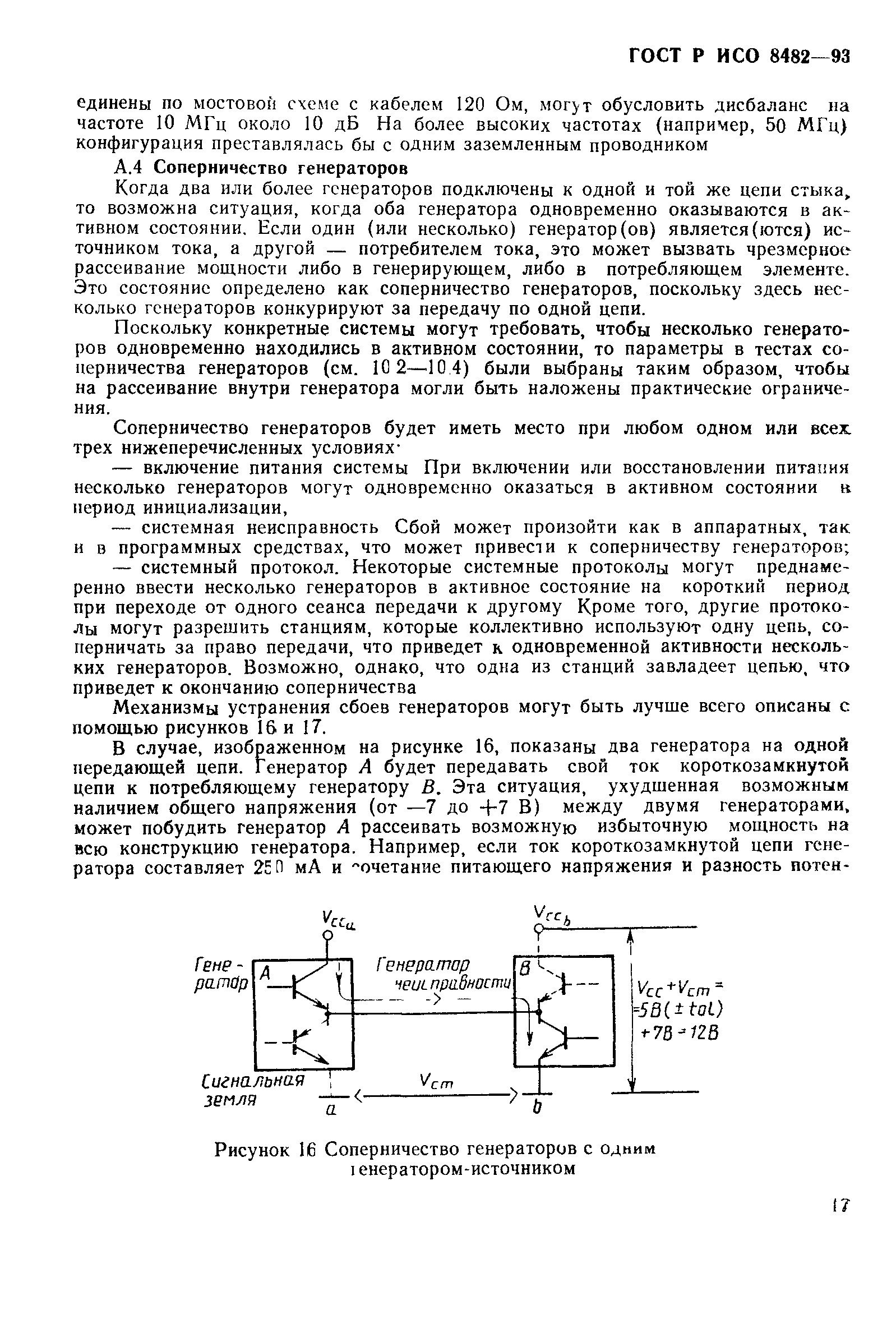 ГОСТ Р ИСО 8482-93