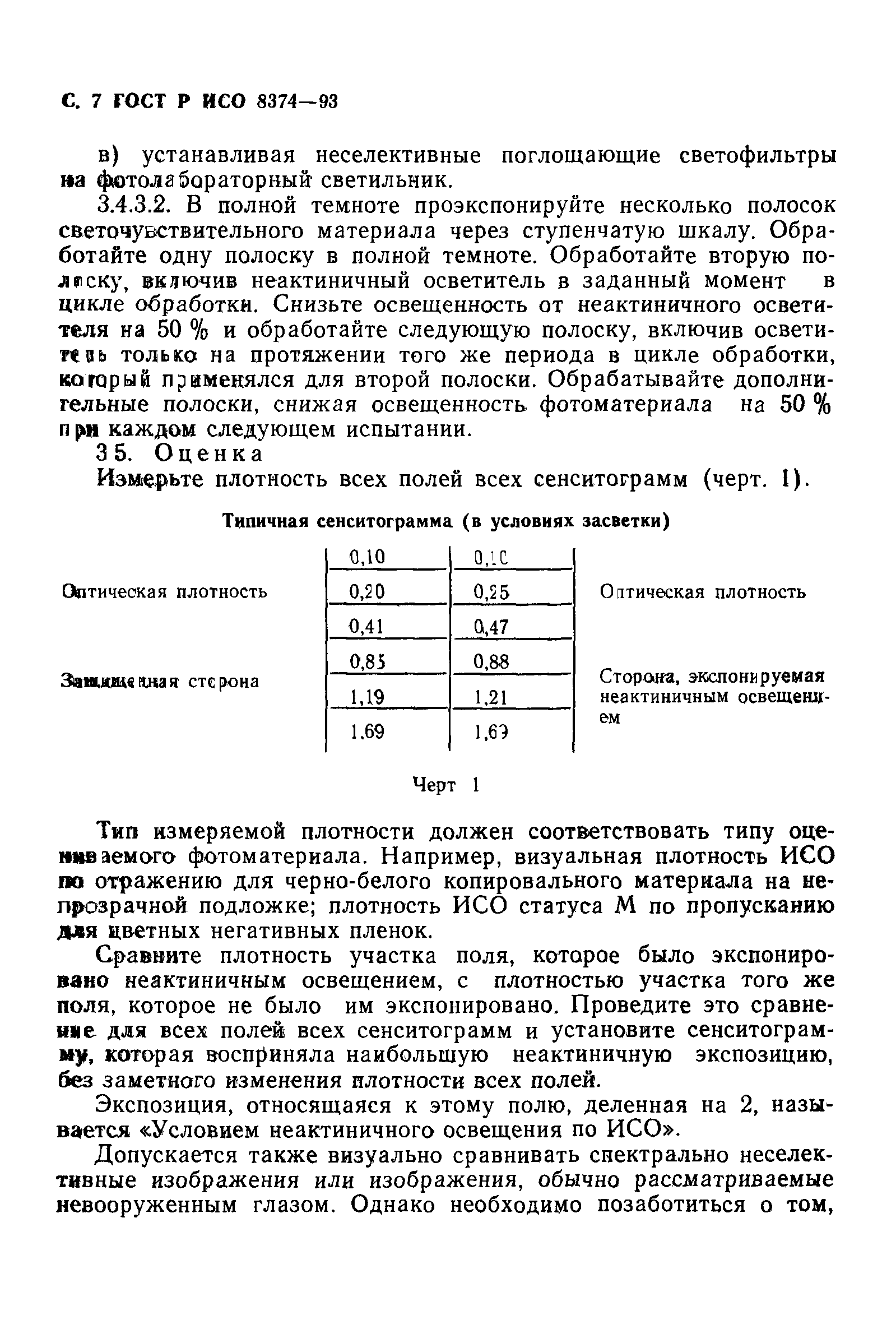 ГОСТ Р ИСО 8374-93