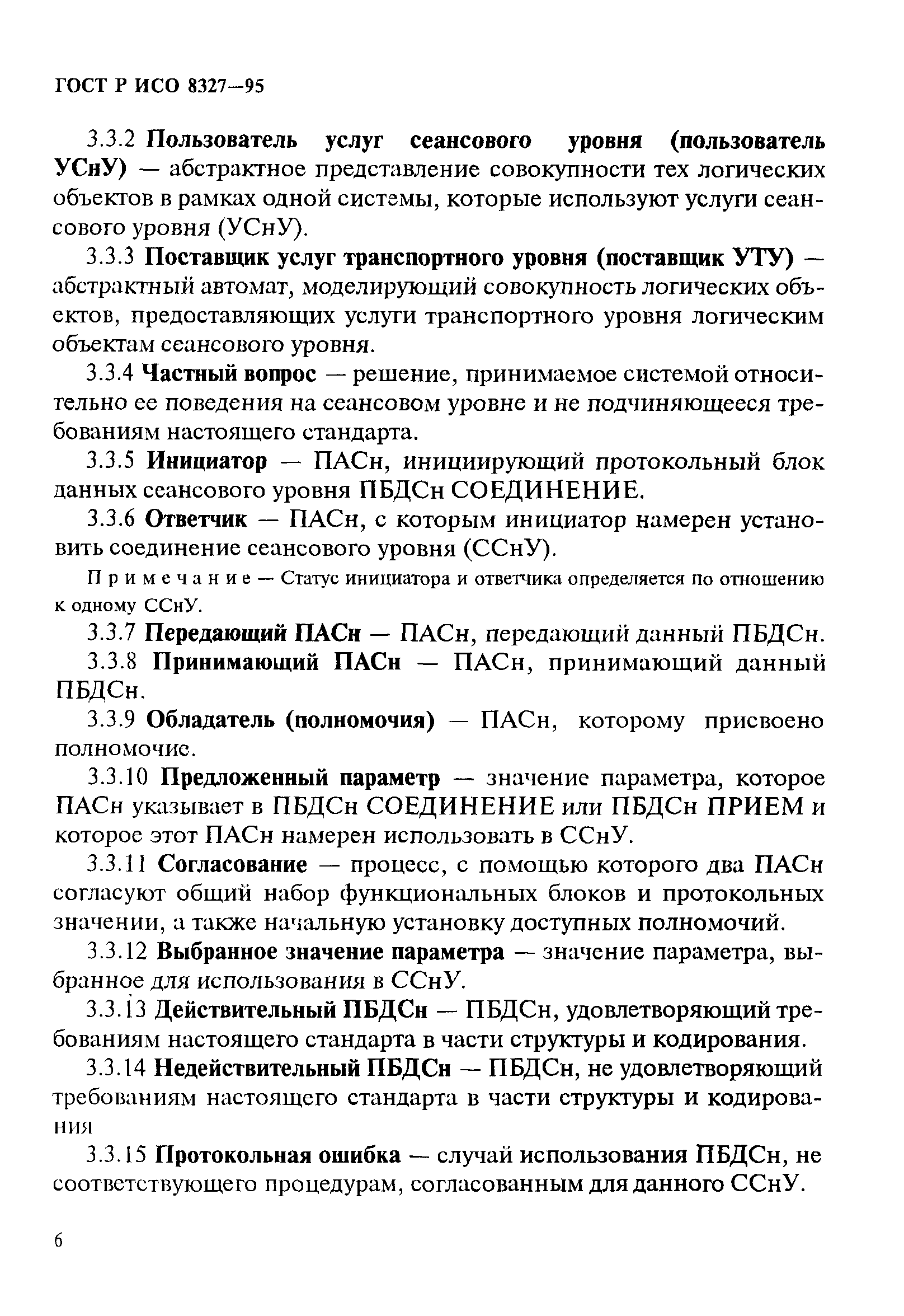 ГОСТ Р ИСО 8327-95