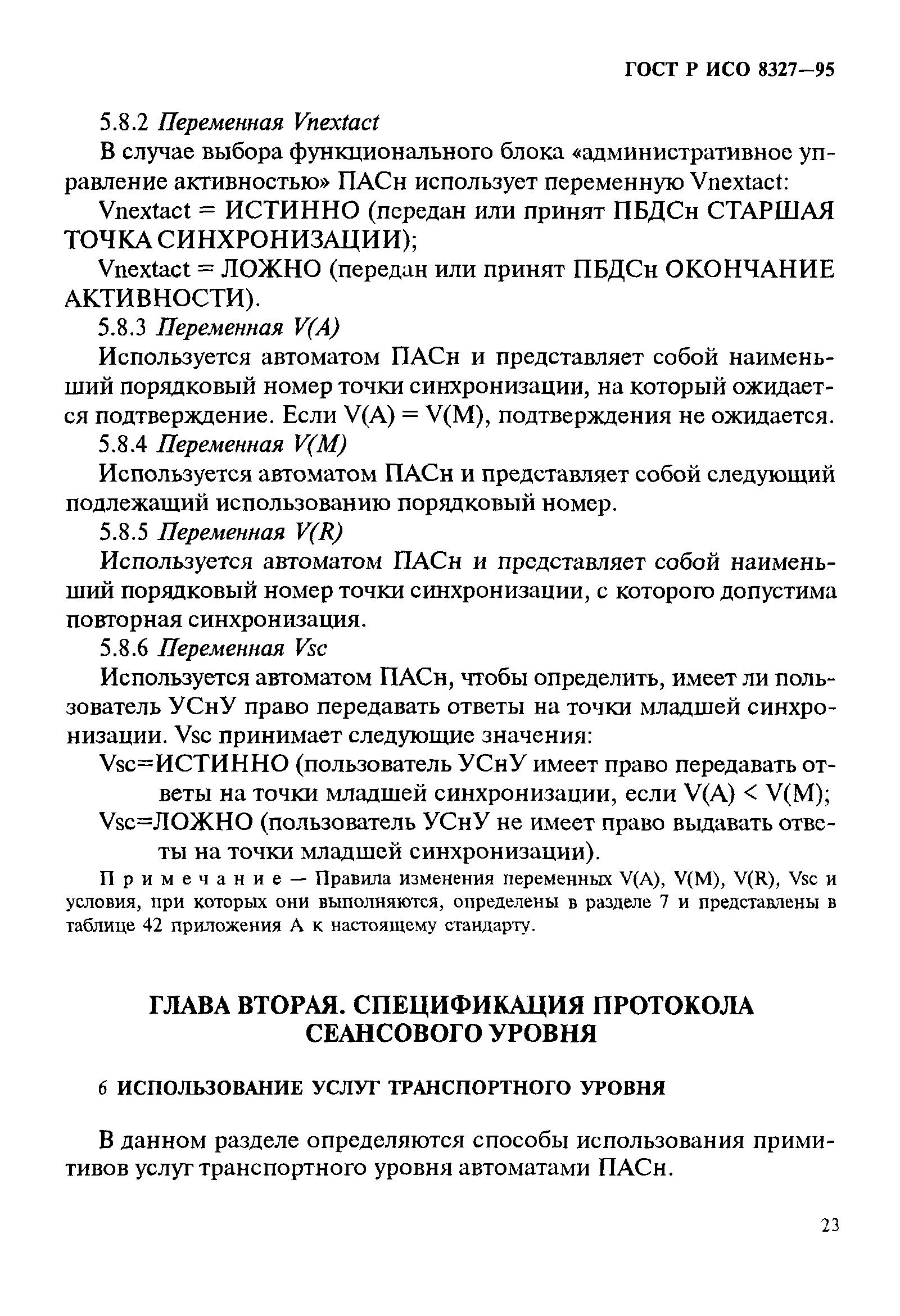 ГОСТ Р ИСО 8327-95