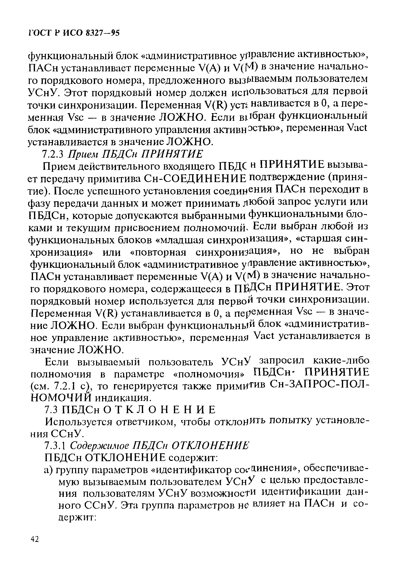 ГОСТ Р ИСО 8327-95