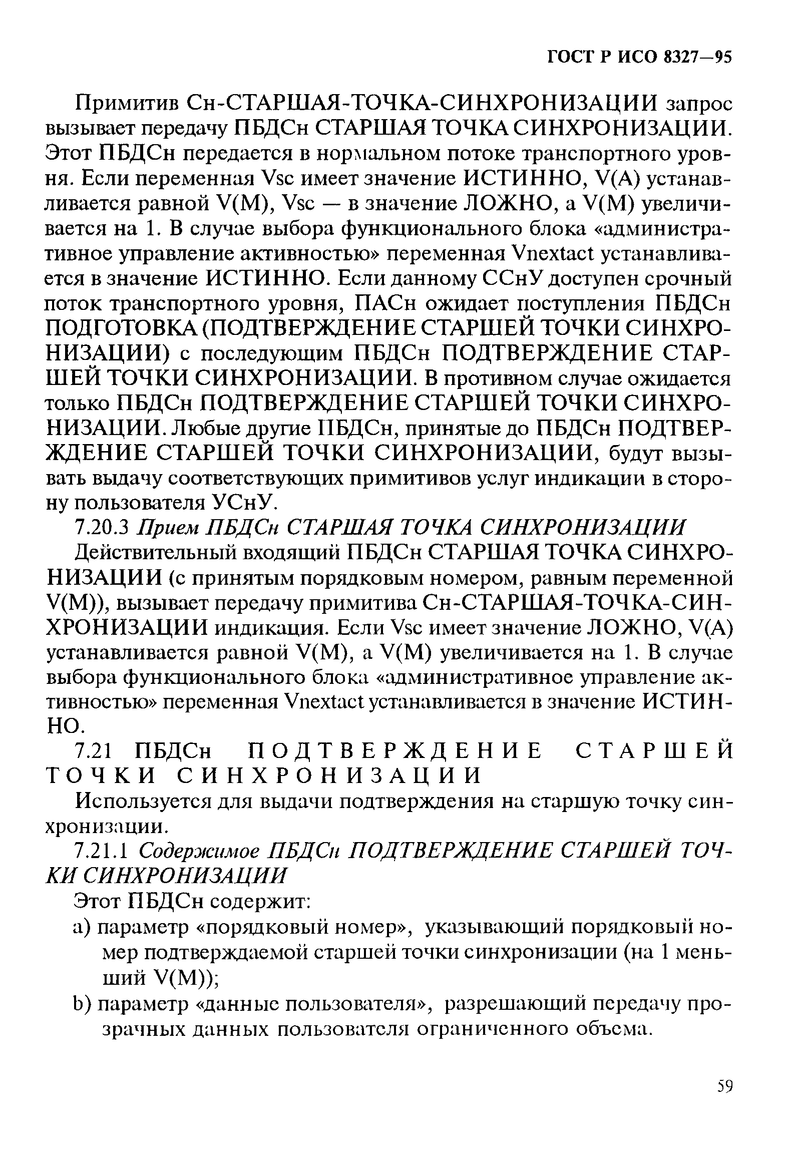 ГОСТ Р ИСО 8327-95