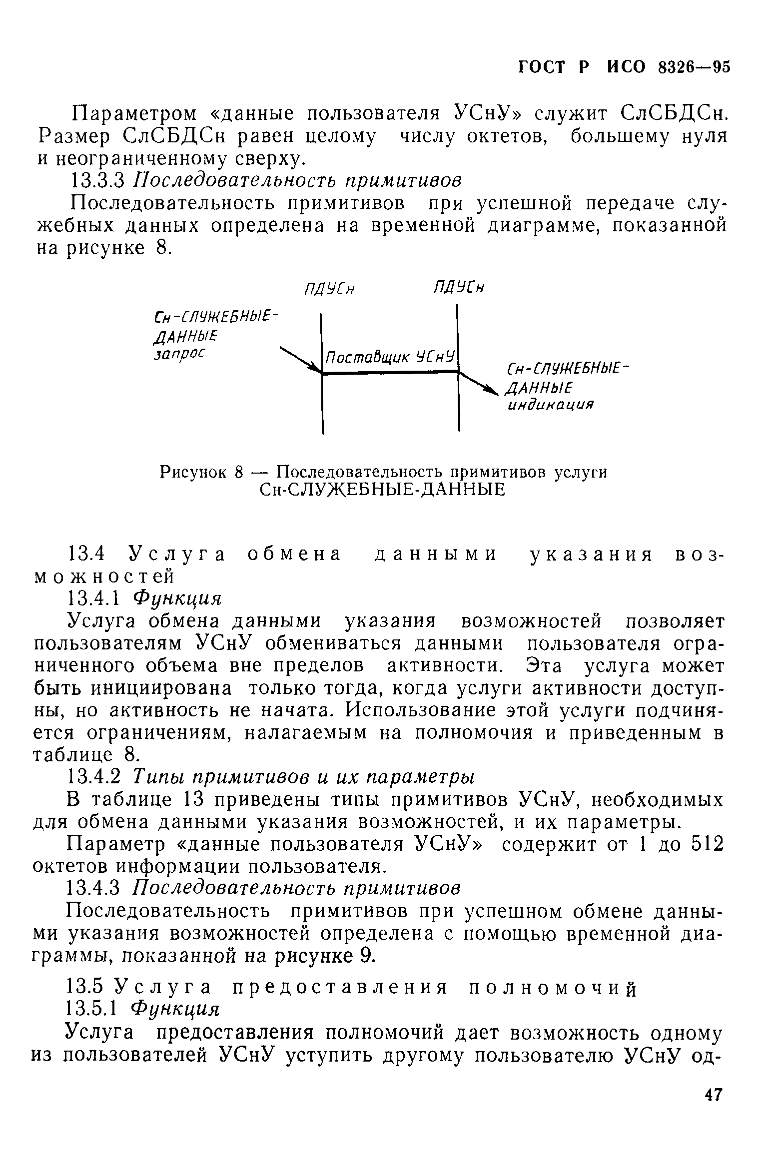 ГОСТ Р ИСО 8326-95