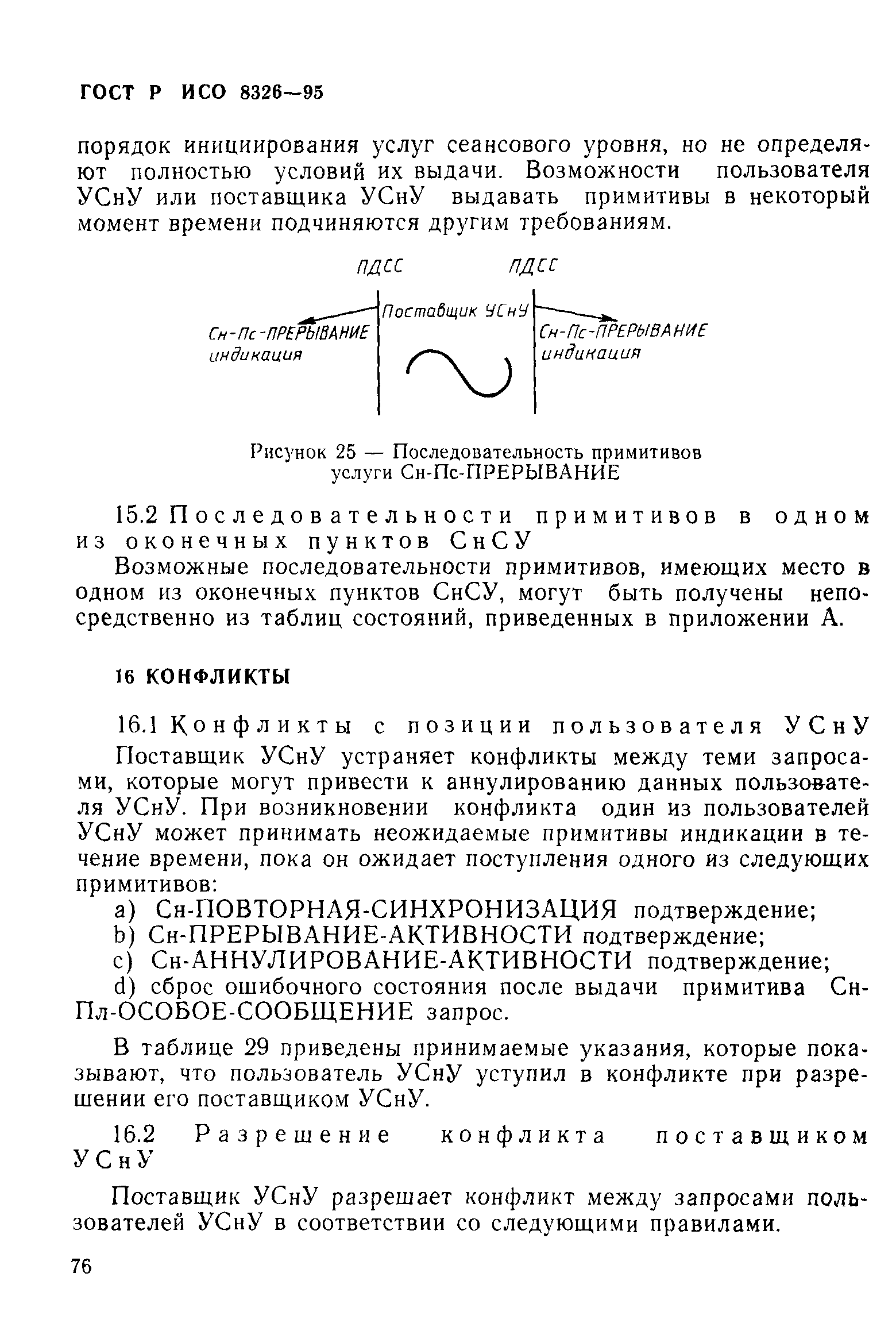 ГОСТ Р ИСО 8326-95