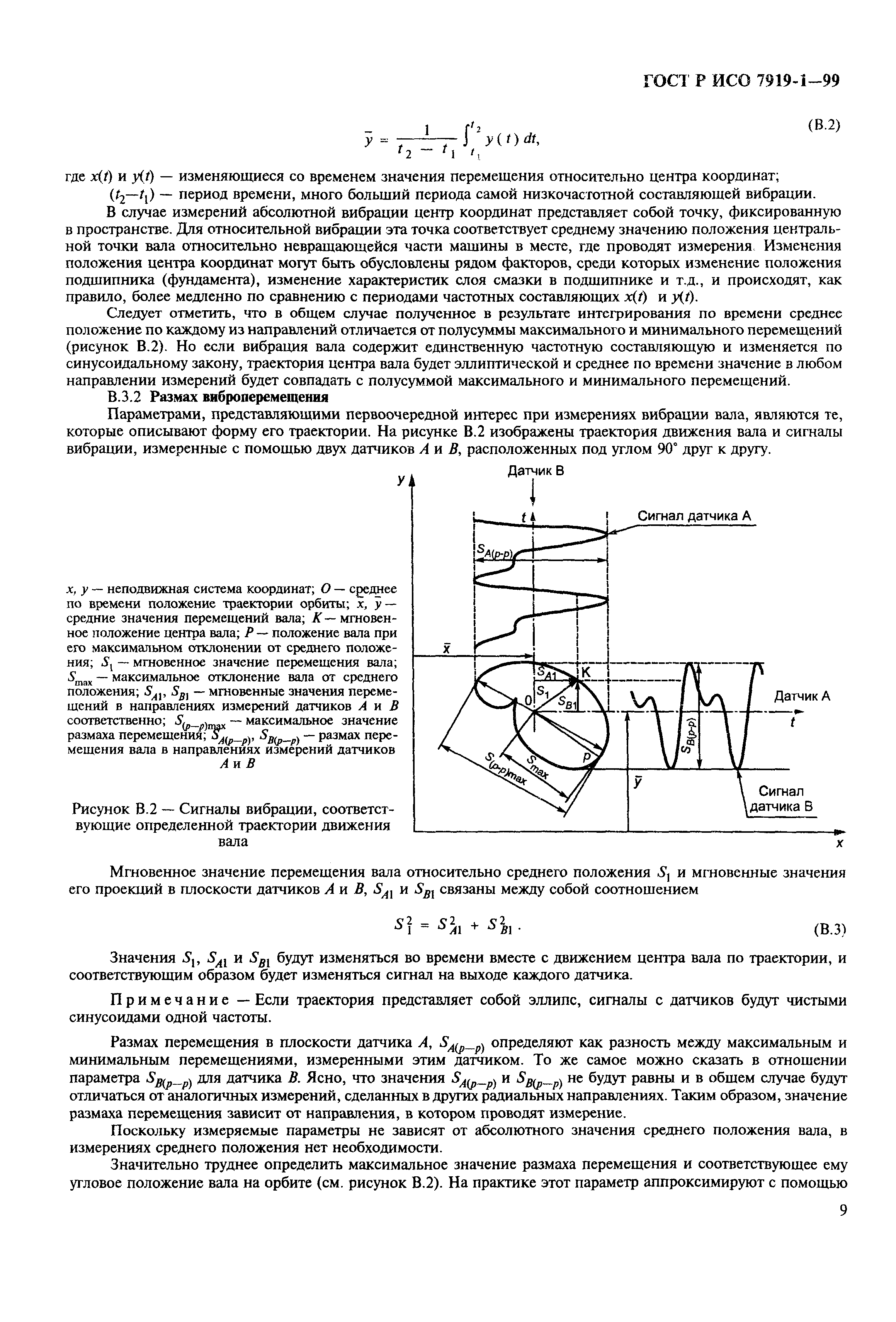 ГОСТ Р ИСО 7919-1-99