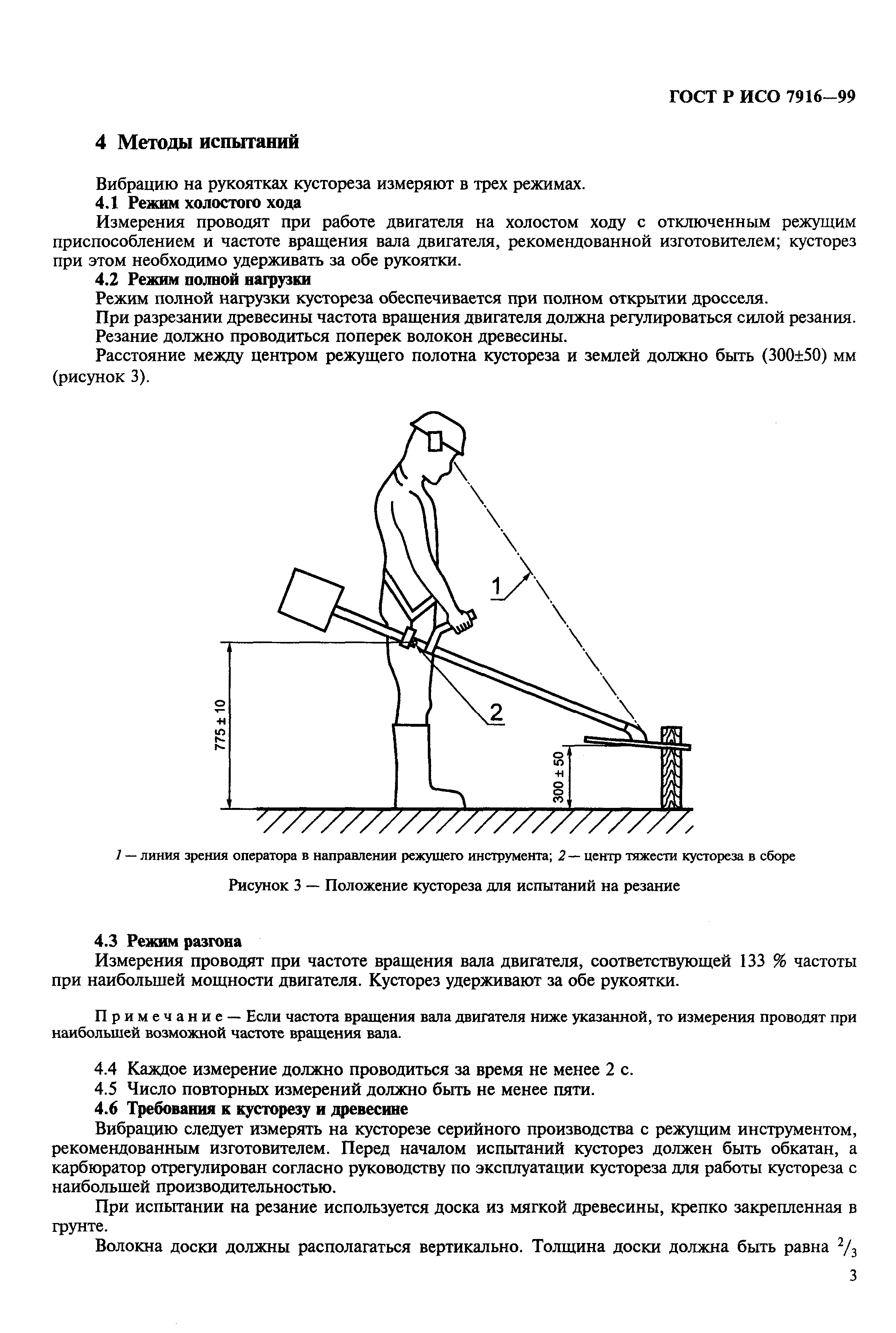 ГОСТ Р ИСО 7916-99