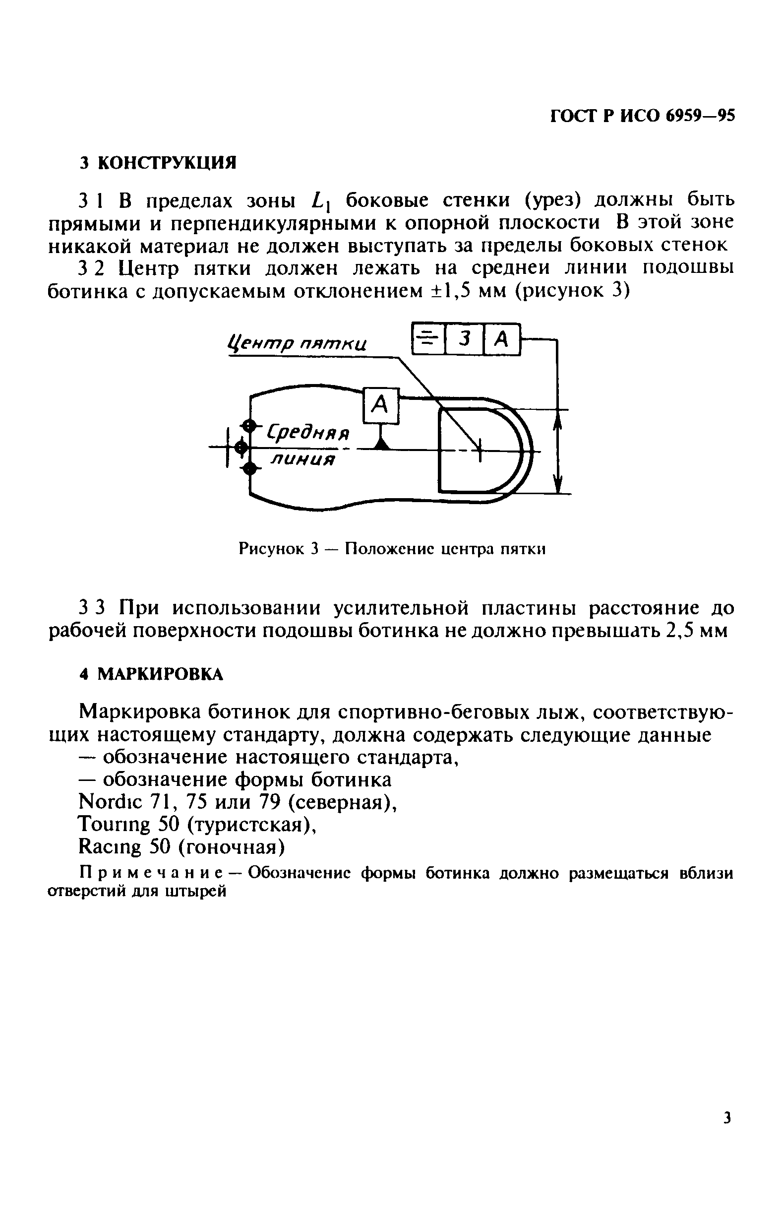 ГОСТ Р ИСО 6959-96