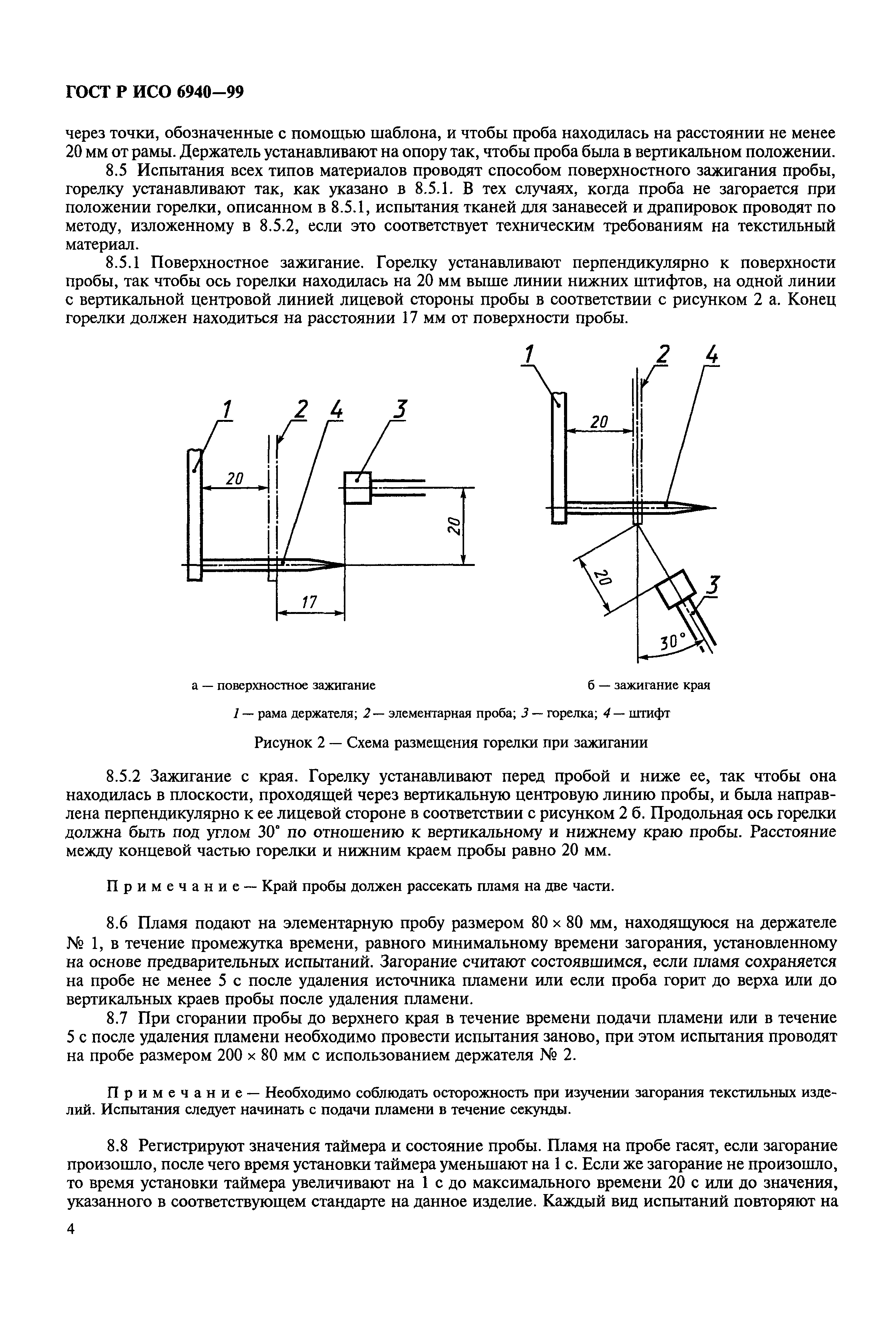 ГОСТ Р ИСО 6940-99