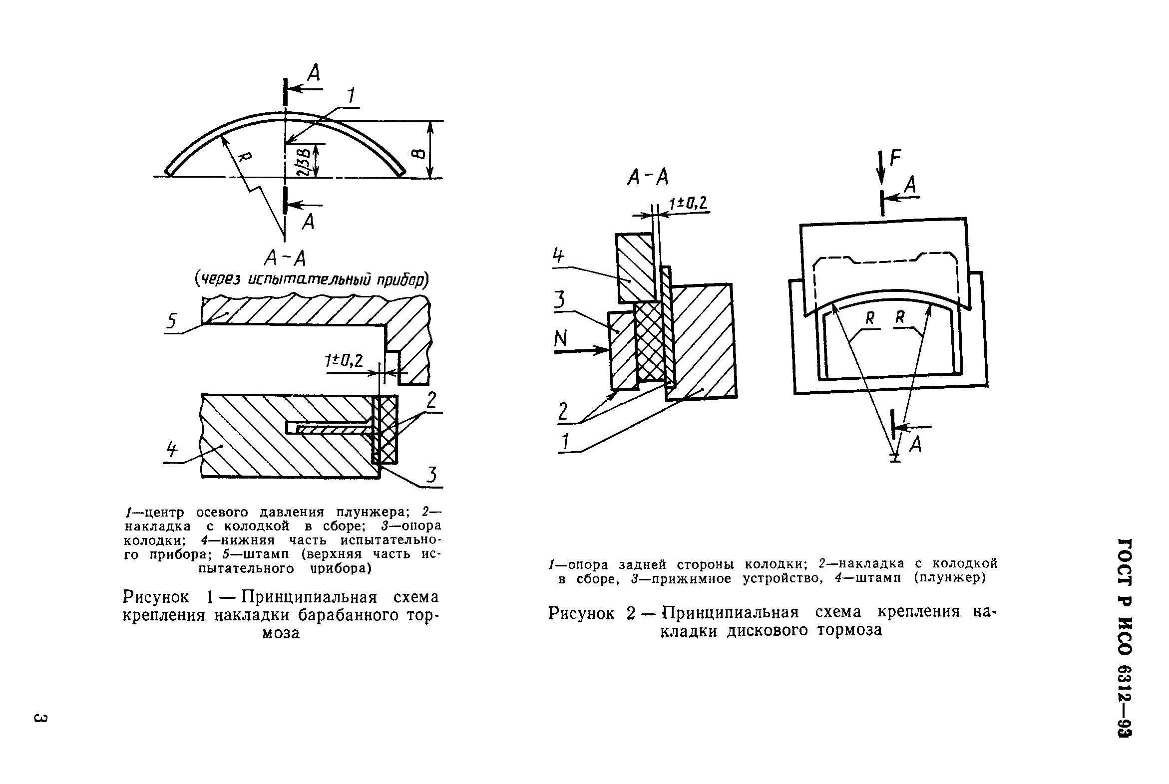 ГОСТ Р ИСО 6312-93