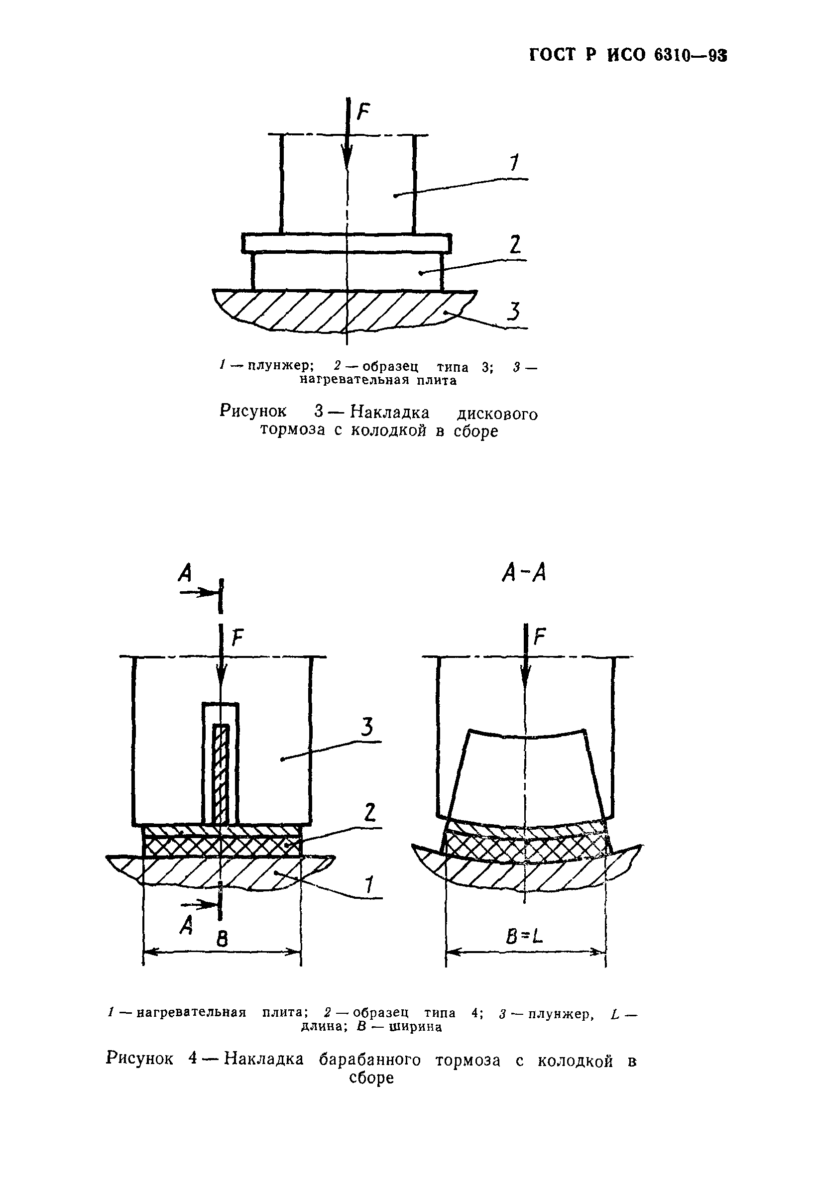 ГОСТ Р ИСО 6310-93