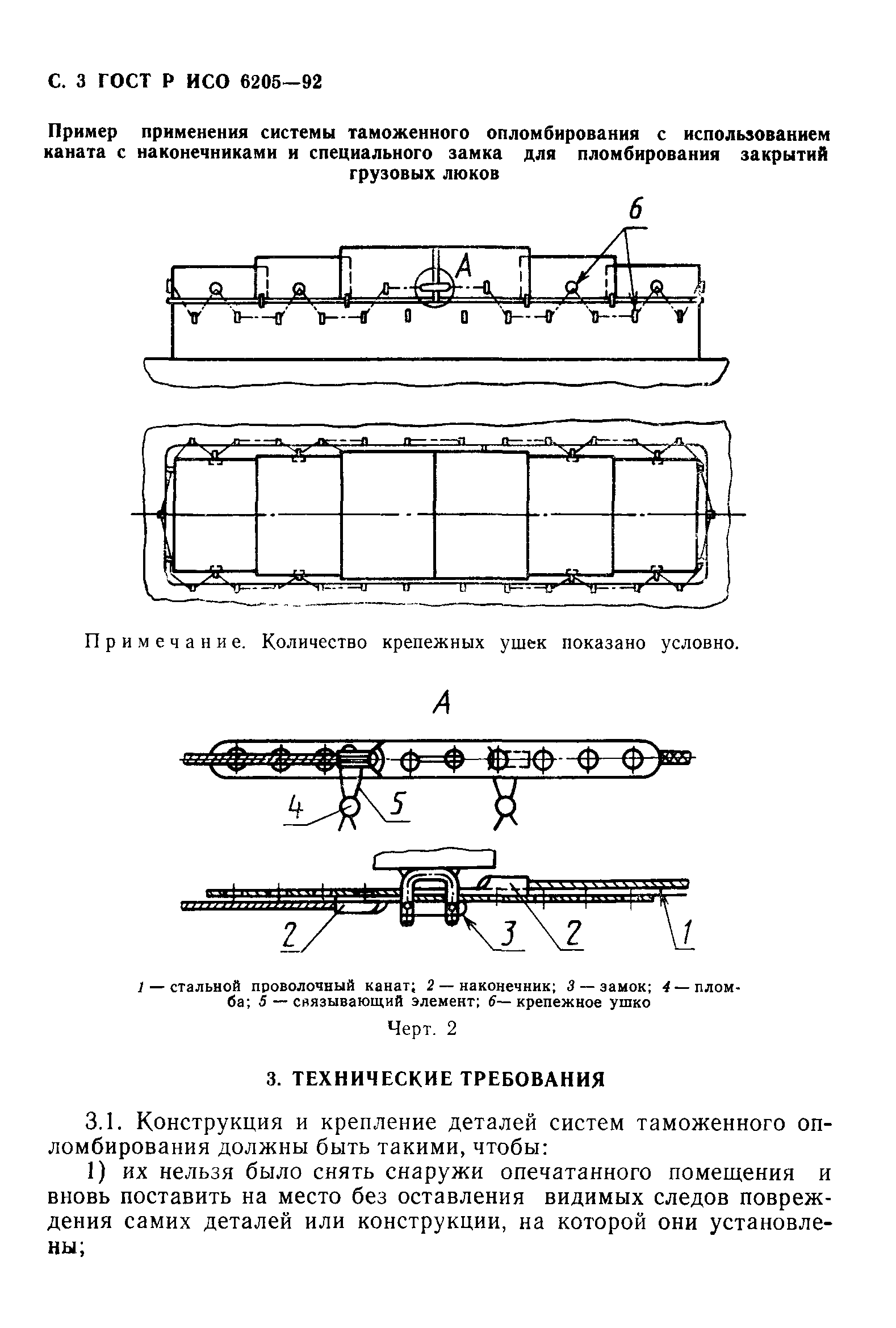 ГОСТ Р ИСО 6205-92